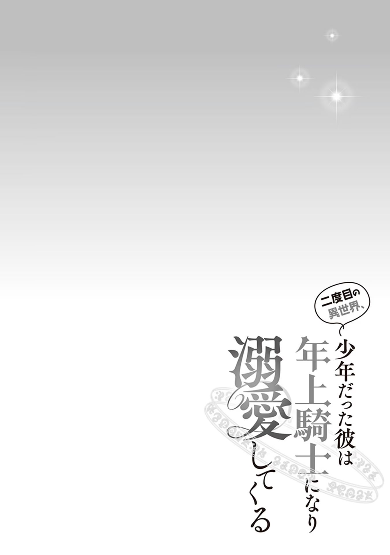 NIDOME NO ISEKAI, SHOUNEN DATTA KARE WA TOSHIUE KISHI NI NARI DEKIAI SHITEKURU Chap 1 - Pic 37