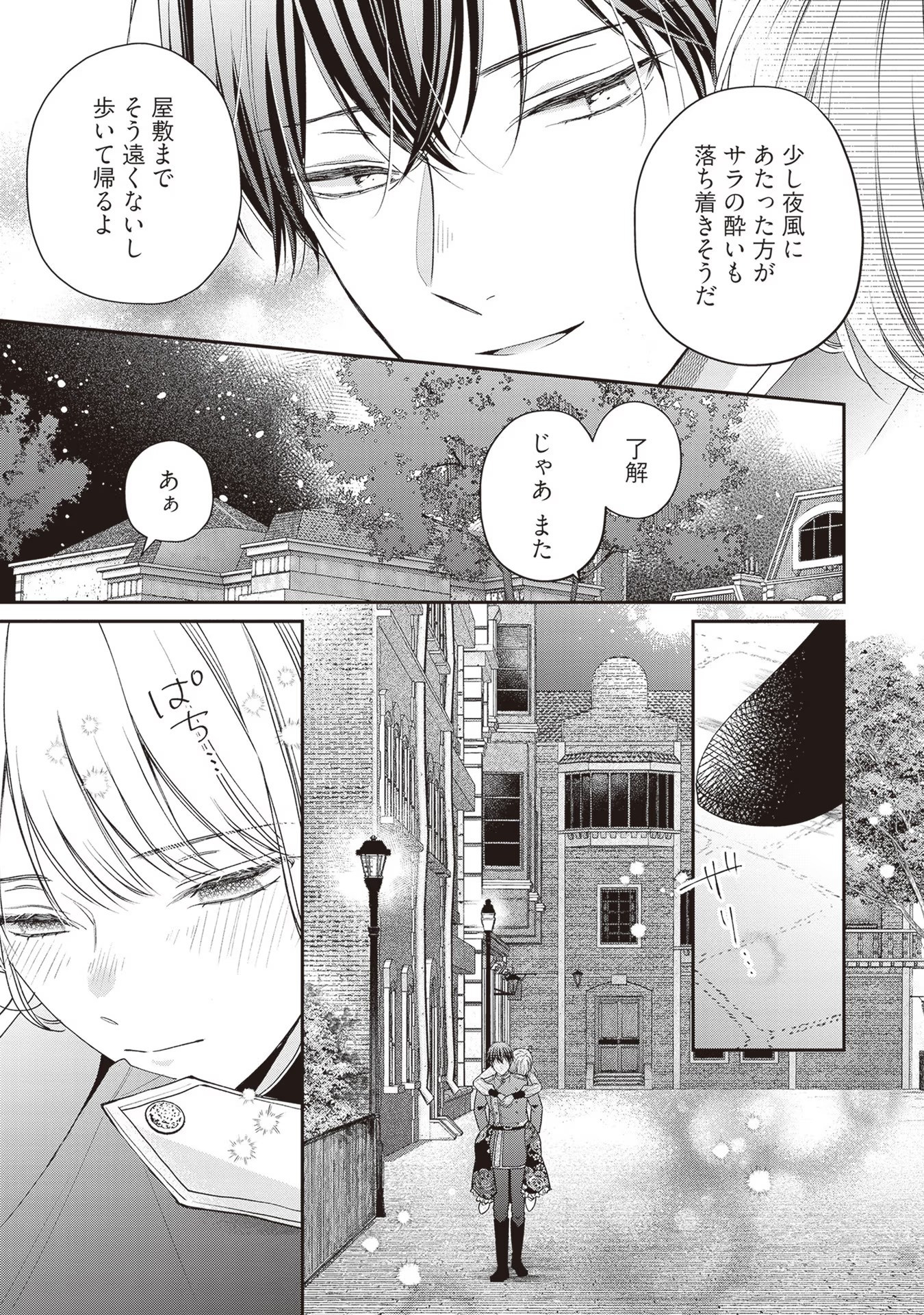 NIDOME NO ISEKAI, SHOUNEN DATTA KARE WA TOSHIUE KISHI NI NARI DEKIAI SHITEKURU Chap 7 - Pic 9