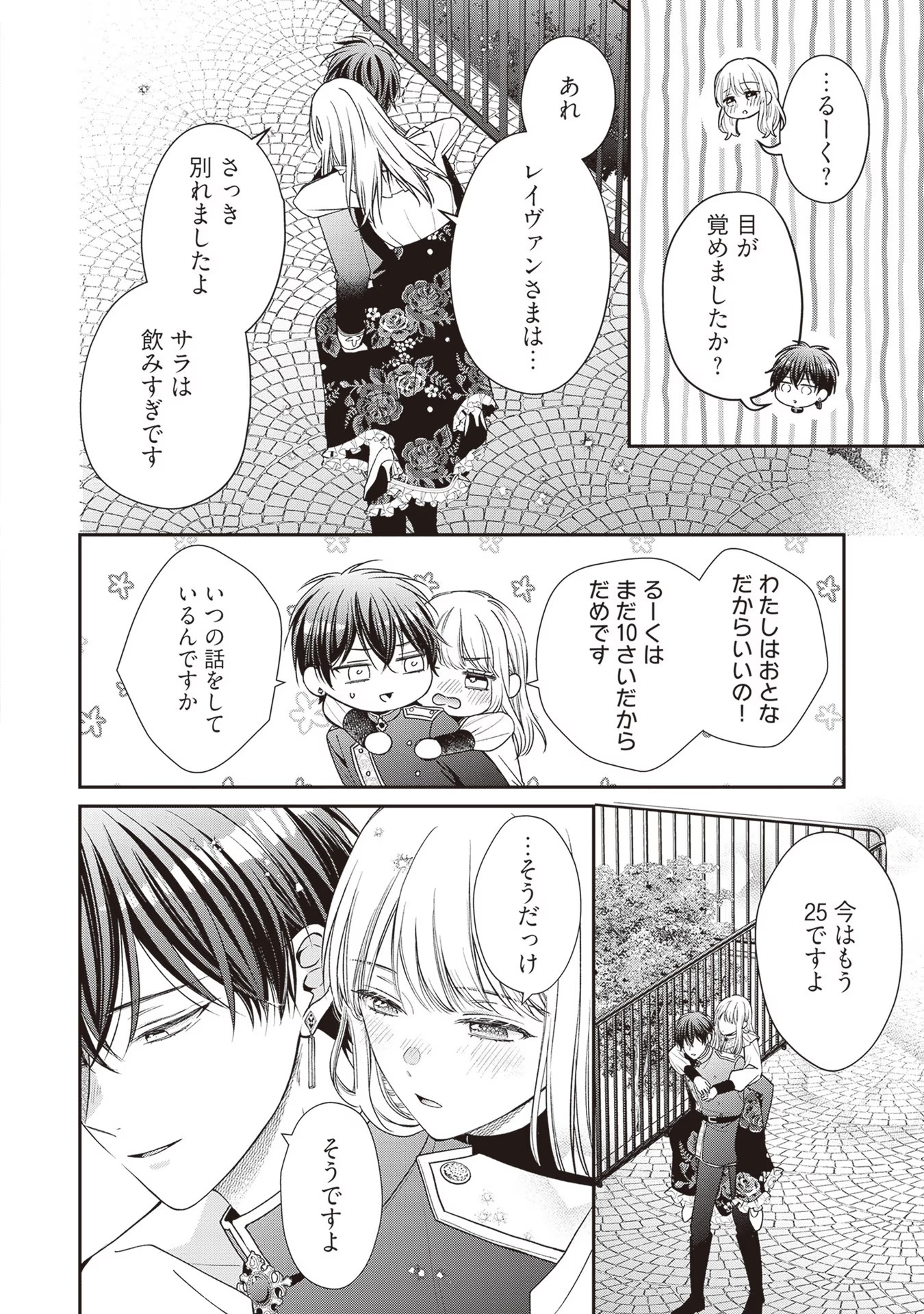 NIDOME NO ISEKAI, SHOUNEN DATTA KARE WA TOSHIUE KISHI NI NARI DEKIAI SHITEKURU Chap 7 - Pic 10