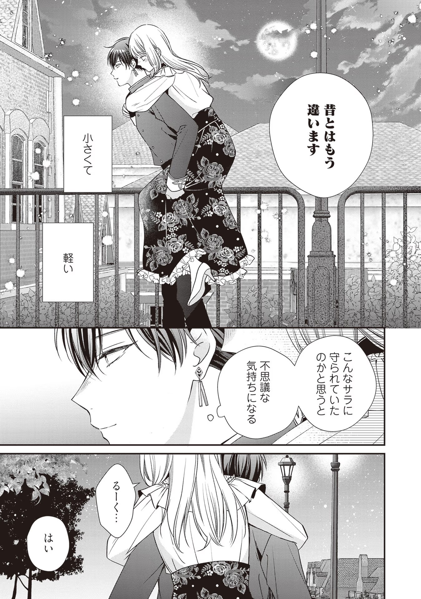 NIDOME NO ISEKAI, SHOUNEN DATTA KARE WA TOSHIUE KISHI NI NARI DEKIAI SHITEKURU Chap 7 - Pic 11