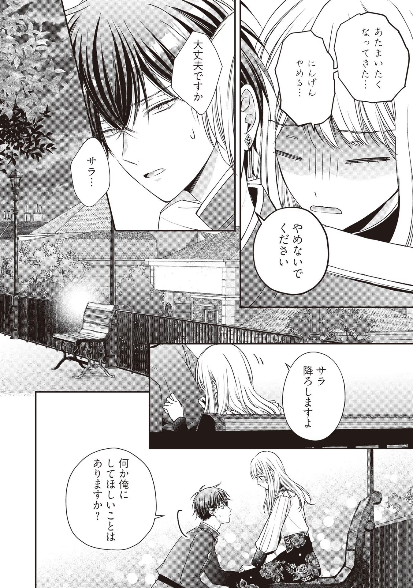 NIDOME NO ISEKAI, SHOUNEN DATTA KARE WA TOSHIUE KISHI NI NARI DEKIAI SHITEKURU Chap 7 - Pic 12