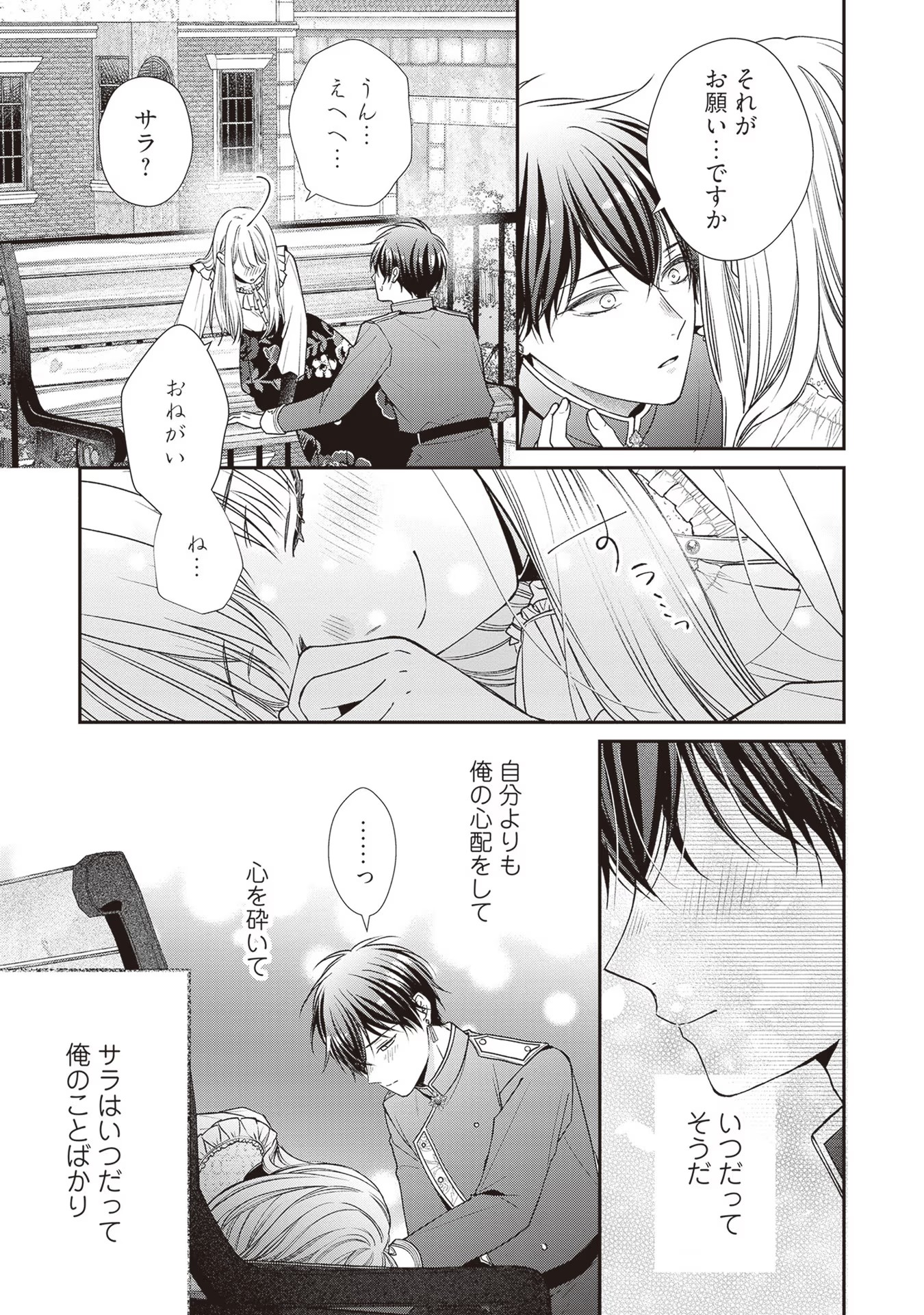 NIDOME NO ISEKAI, SHOUNEN DATTA KARE WA TOSHIUE KISHI NI NARI DEKIAI SHITEKURU Chap 7 - Pic 15