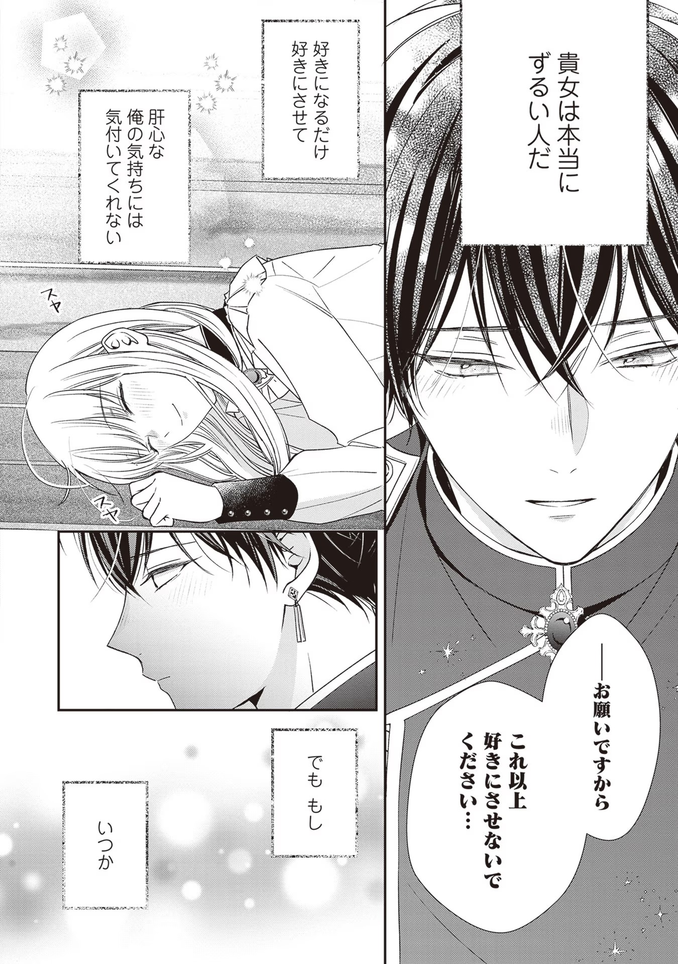 NIDOME NO ISEKAI, SHOUNEN DATTA KARE WA TOSHIUE KISHI NI NARI DEKIAI SHITEKURU Chap 7 - Pic 16
