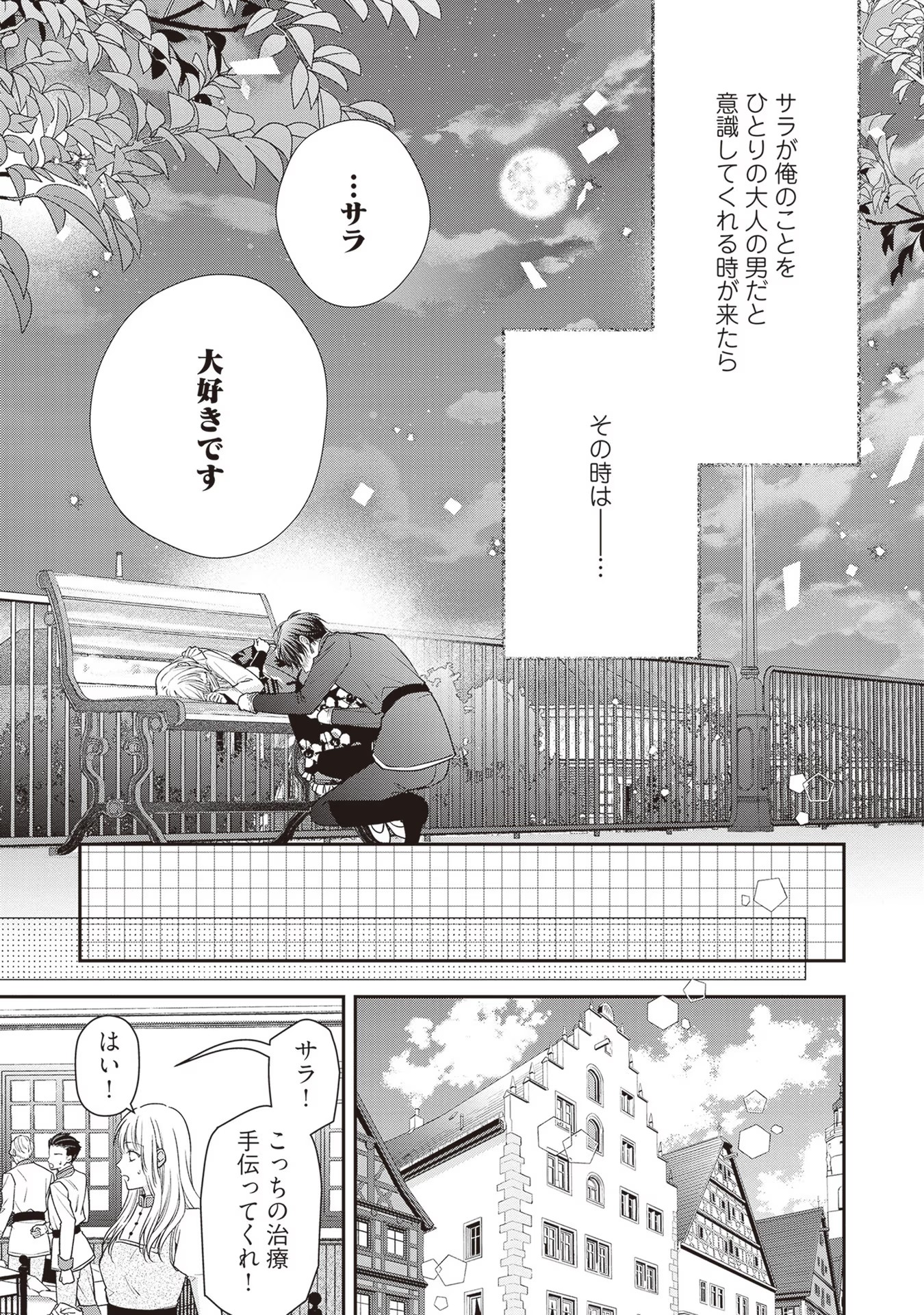 NIDOME NO ISEKAI, SHOUNEN DATTA KARE WA TOSHIUE KISHI NI NARI DEKIAI SHITEKURU Chap 7 - Pic 17