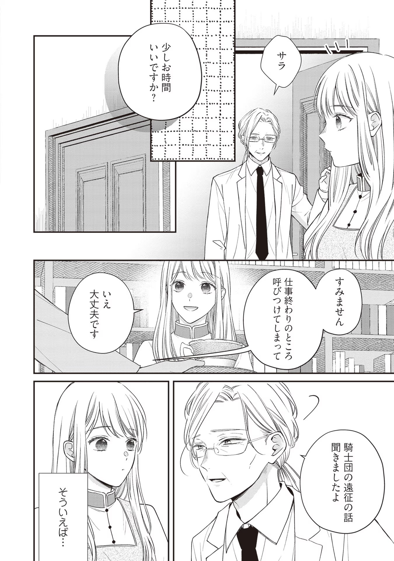 NIDOME NO ISEKAI, SHOUNEN DATTA KARE WA TOSHIUE KISHI NI NARI DEKIAI SHITEKURU Chap 7 - Pic 18