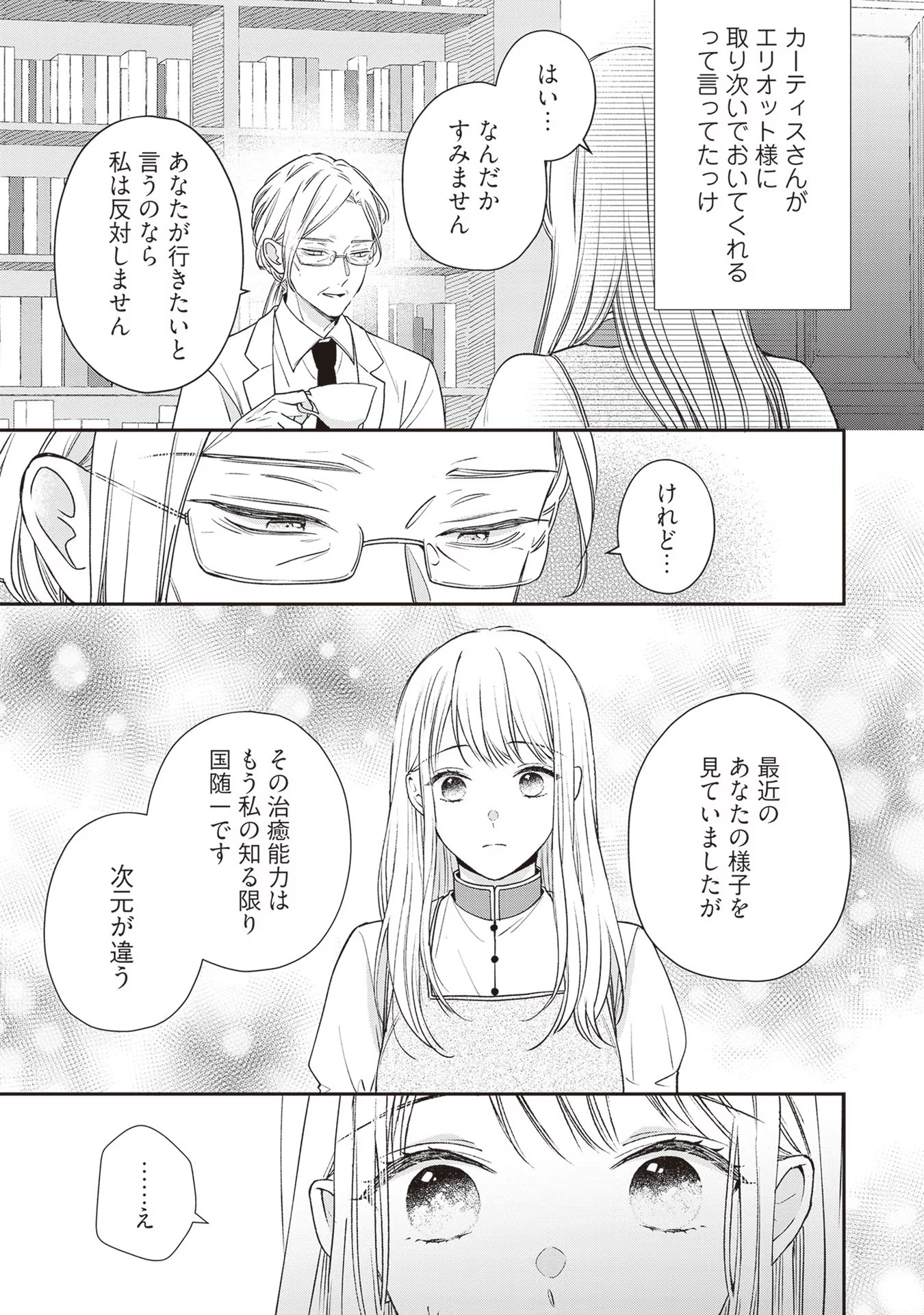 NIDOME NO ISEKAI, SHOUNEN DATTA KARE WA TOSHIUE KISHI NI NARI DEKIAI SHITEKURU Chap 7 - Pic 19
