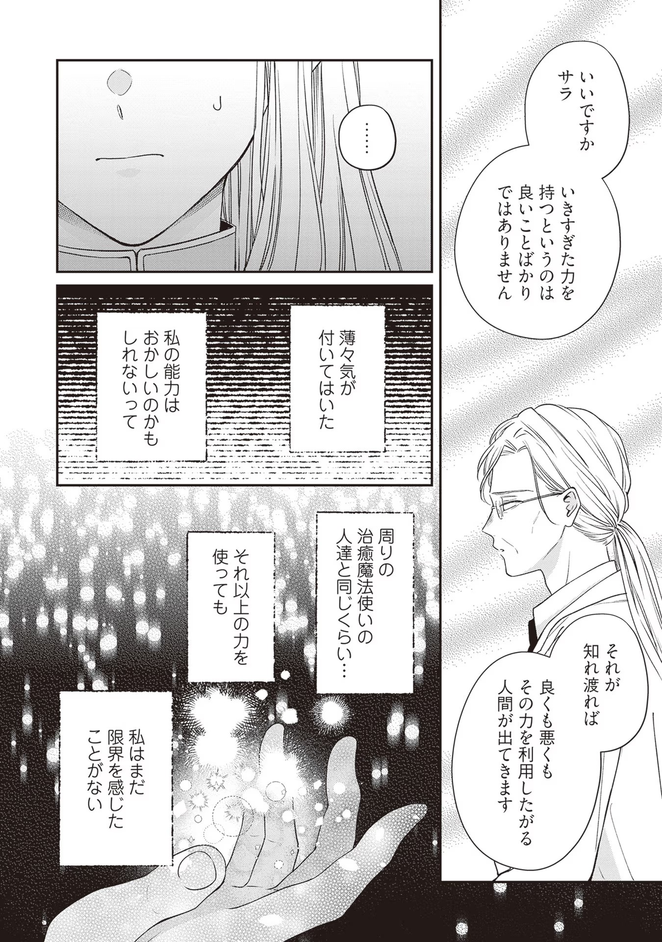 NIDOME NO ISEKAI, SHOUNEN DATTA KARE WA TOSHIUE KISHI NI NARI DEKIAI SHITEKURU Chap 7 - Pic 20