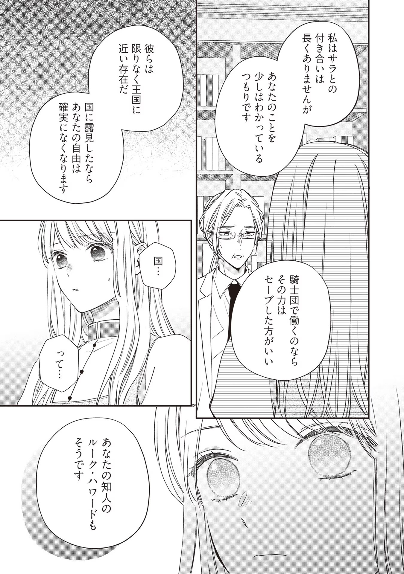 NIDOME NO ISEKAI, SHOUNEN DATTA KARE WA TOSHIUE KISHI NI NARI DEKIAI SHITEKURU Chap 7 - Pic 21