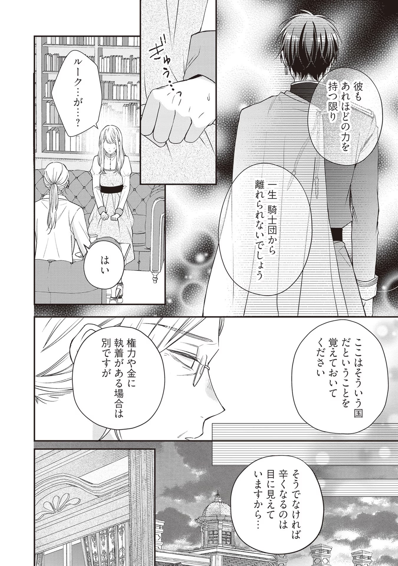 NIDOME NO ISEKAI, SHOUNEN DATTA KARE WA TOSHIUE KISHI NI NARI DEKIAI SHITEKURU Chap 7 - Pic 22