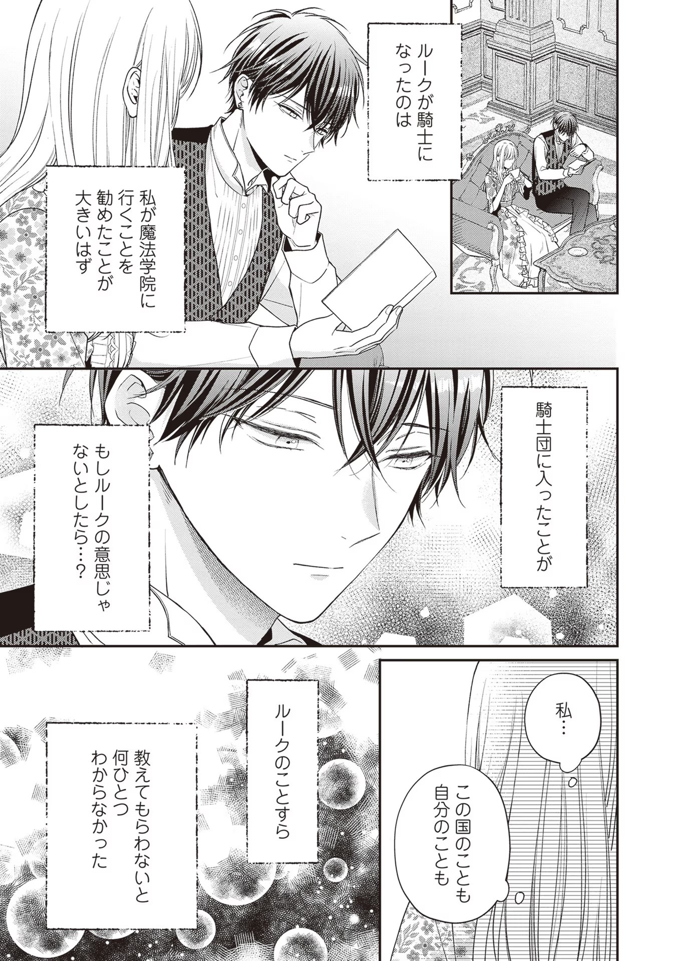 NIDOME NO ISEKAI, SHOUNEN DATTA KARE WA TOSHIUE KISHI NI NARI DEKIAI SHITEKURU Chap 7 - Pic 23