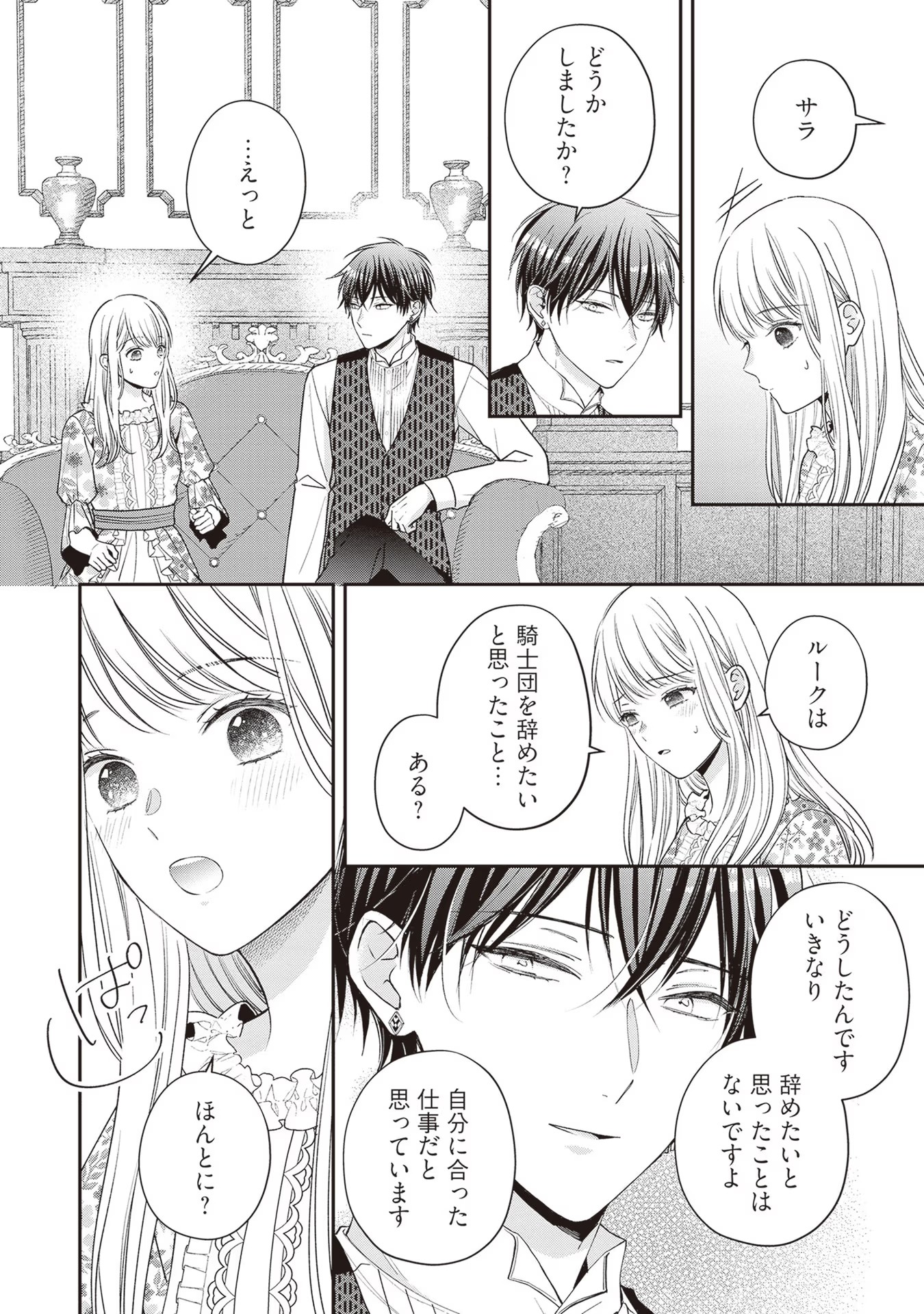 NIDOME NO ISEKAI, SHOUNEN DATTA KARE WA TOSHIUE KISHI NI NARI DEKIAI SHITEKURU Chap 7 - Pic 24