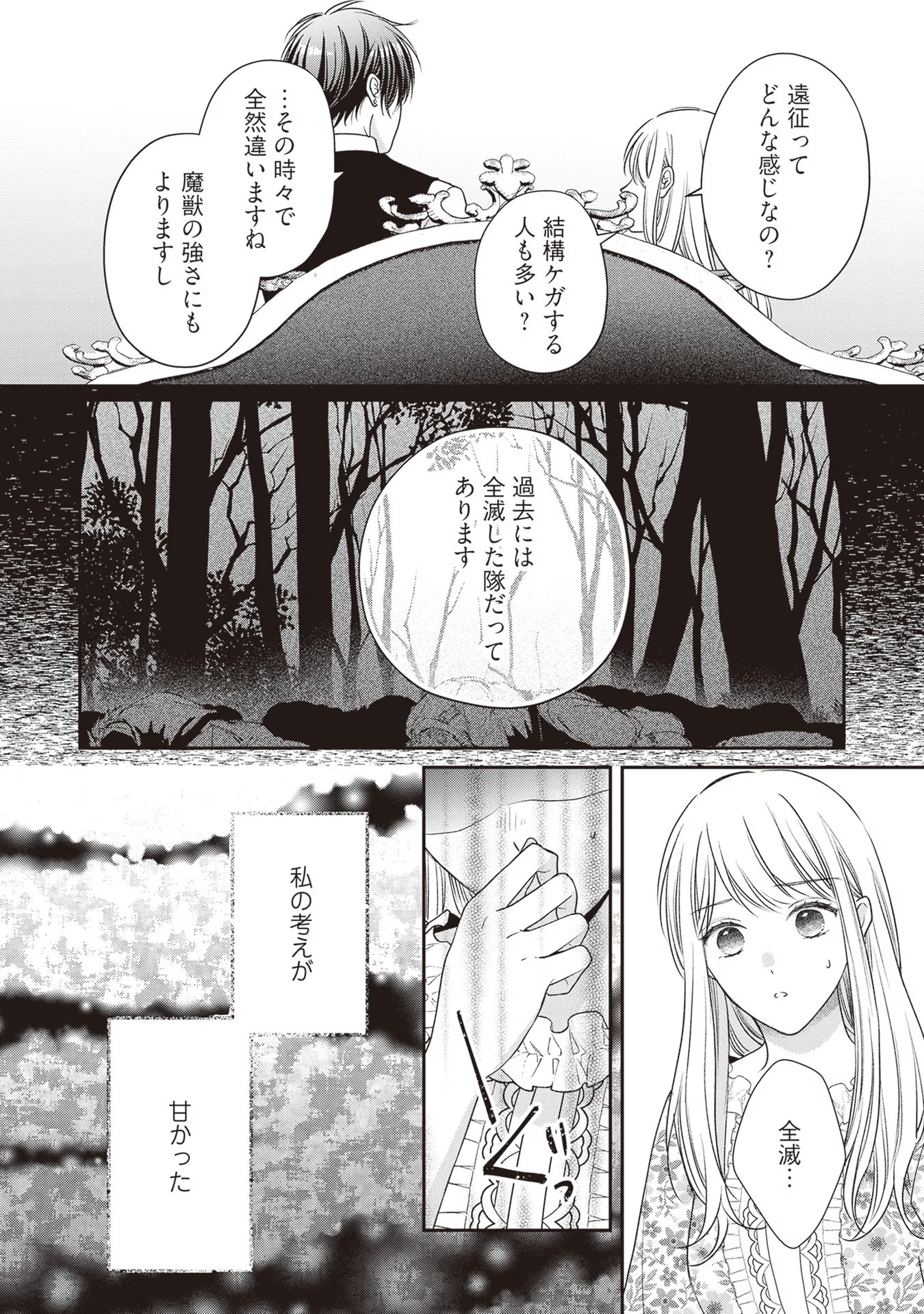 NIDOME NO ISEKAI, SHOUNEN DATTA KARE WA TOSHIUE KISHI NI NARI DEKIAI SHITEKURU Chap 7 - Pic 26