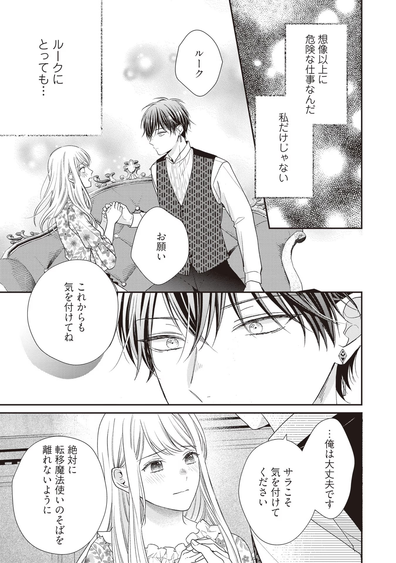 NIDOME NO ISEKAI, SHOUNEN DATTA KARE WA TOSHIUE KISHI NI NARI DEKIAI SHITEKURU Chap 7 - Pic 27