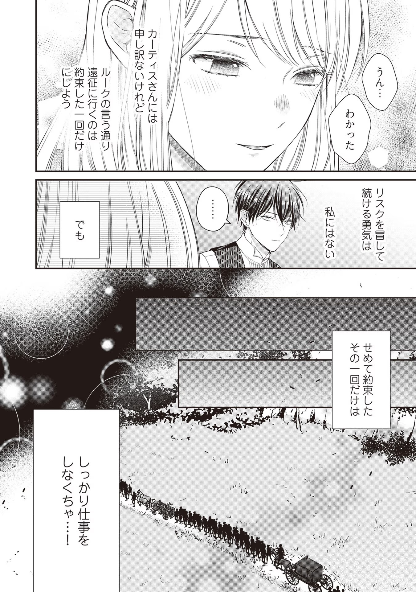NIDOME NO ISEKAI, SHOUNEN DATTA KARE WA TOSHIUE KISHI NI NARI DEKIAI SHITEKURU Chap 7 - Pic 28