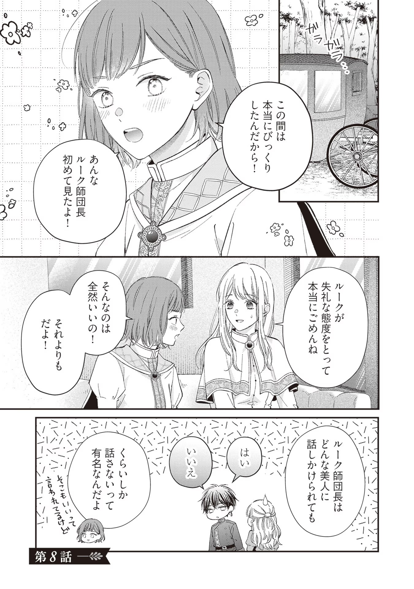 NIDOME NO ISEKAI, SHOUNEN DATTA KARE WA TOSHIUE KISHI NI NARI DEKIAI SHITEKURU Chap 8 - Pic 1