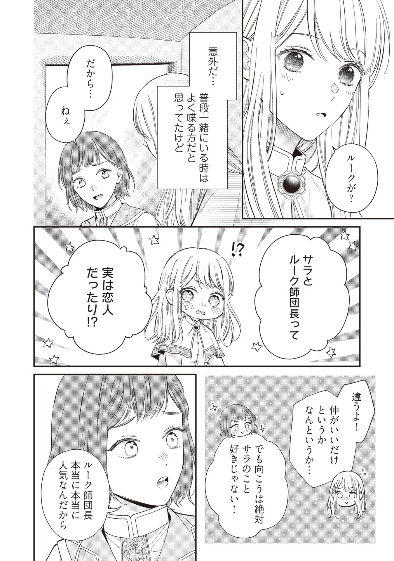 NIDOME NO ISEKAI, SHOUNEN DATTA KARE WA TOSHIUE KISHI NI NARI DEKIAI SHITEKURU Chap 8 - Pic 2