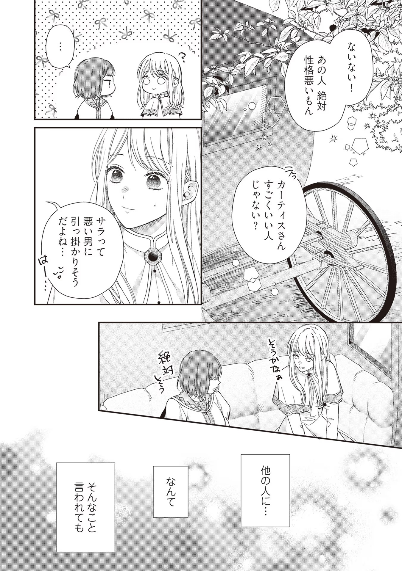 NIDOME NO ISEKAI, SHOUNEN DATTA KARE WA TOSHIUE KISHI NI NARI DEKIAI SHITEKURU Chap 8 - Pic 4