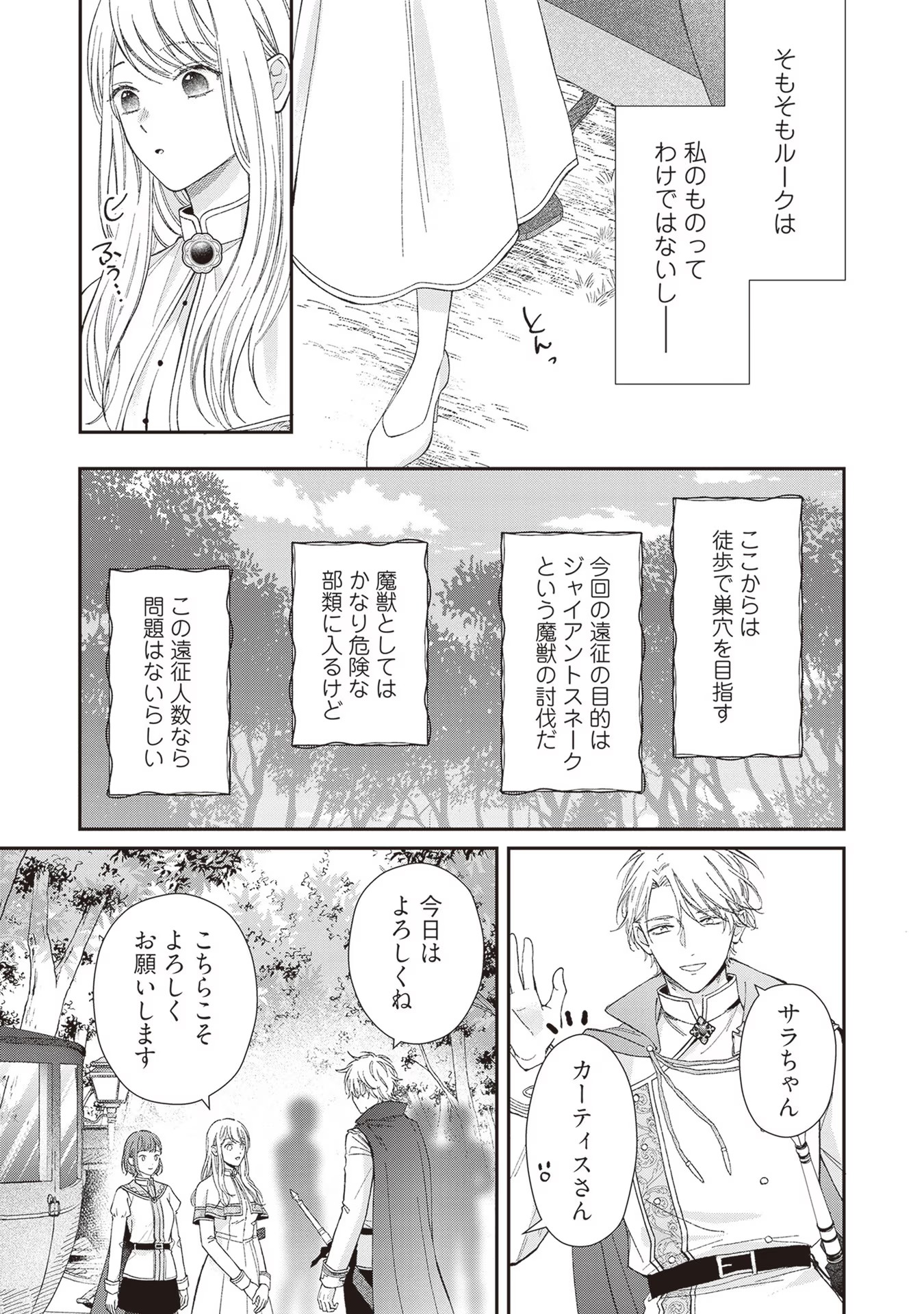NIDOME NO ISEKAI, SHOUNEN DATTA KARE WA TOSHIUE KISHI NI NARI DEKIAI SHITEKURU Chap 8 - Pic 5