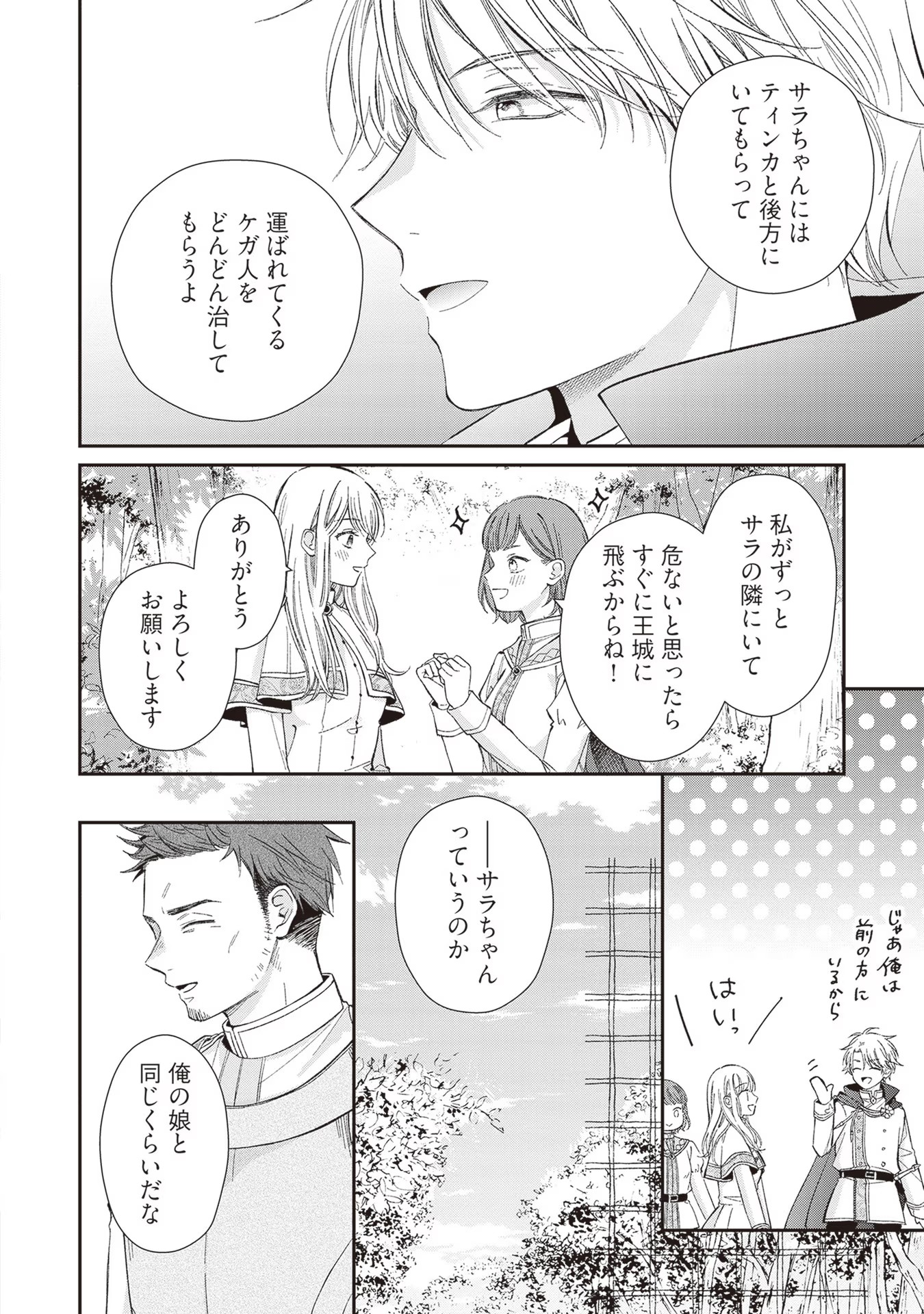 NIDOME NO ISEKAI, SHOUNEN DATTA KARE WA TOSHIUE KISHI NI NARI DEKIAI SHITEKURU Chap 8 - Pic 6