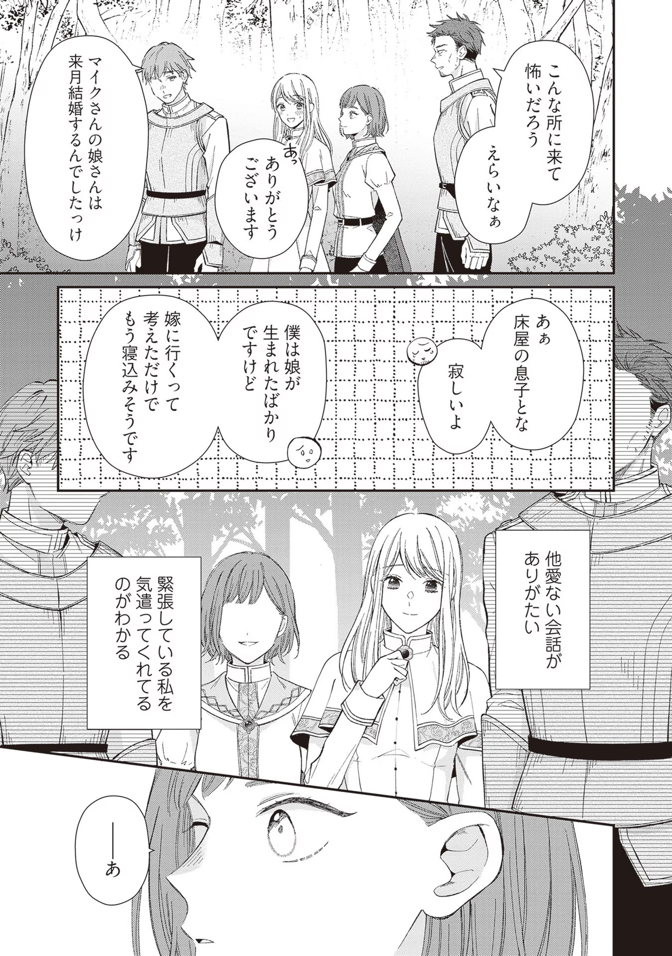 NIDOME NO ISEKAI, SHOUNEN DATTA KARE WA TOSHIUE KISHI NI NARI DEKIAI SHITEKURU Chap 8 - Pic 7