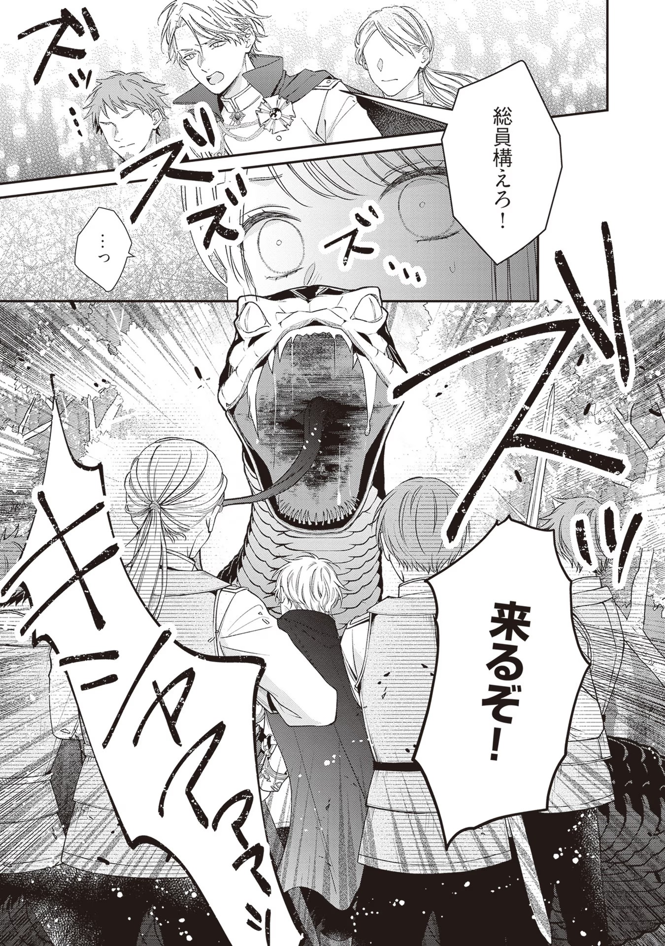 NIDOME NO ISEKAI, SHOUNEN DATTA KARE WA TOSHIUE KISHI NI NARI DEKIAI SHITEKURU Chap 8 - Pic 9