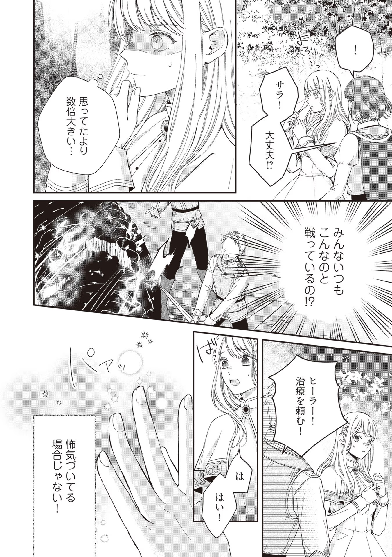 NIDOME NO ISEKAI, SHOUNEN DATTA KARE WA TOSHIUE KISHI NI NARI DEKIAI SHITEKURU Chap 8 - Pic 10