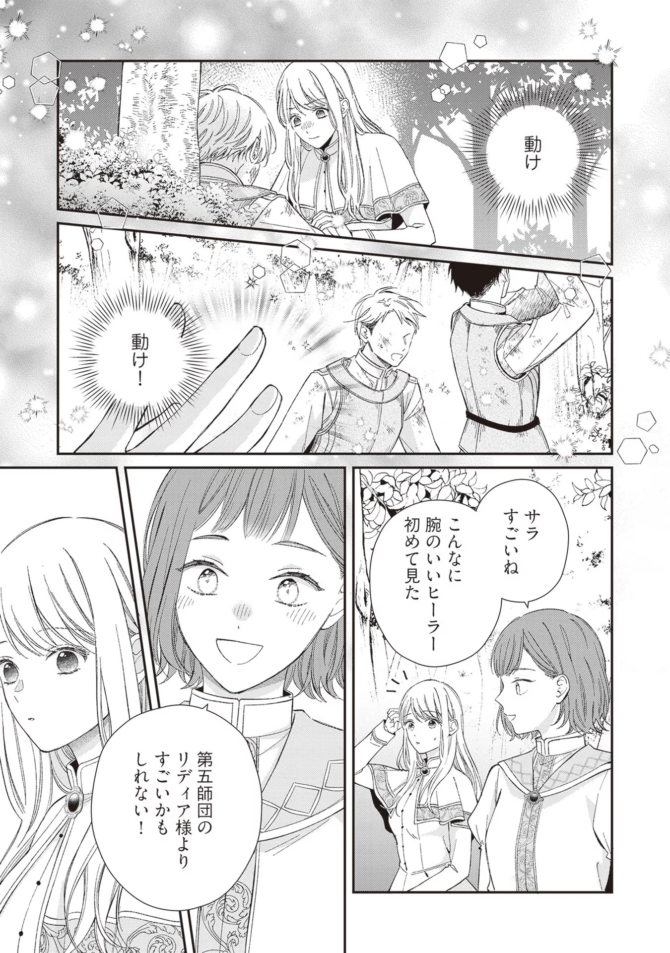 NIDOME NO ISEKAI, SHOUNEN DATTA KARE WA TOSHIUE KISHI NI NARI DEKIAI SHITEKURU Chap 8 - Pic 11