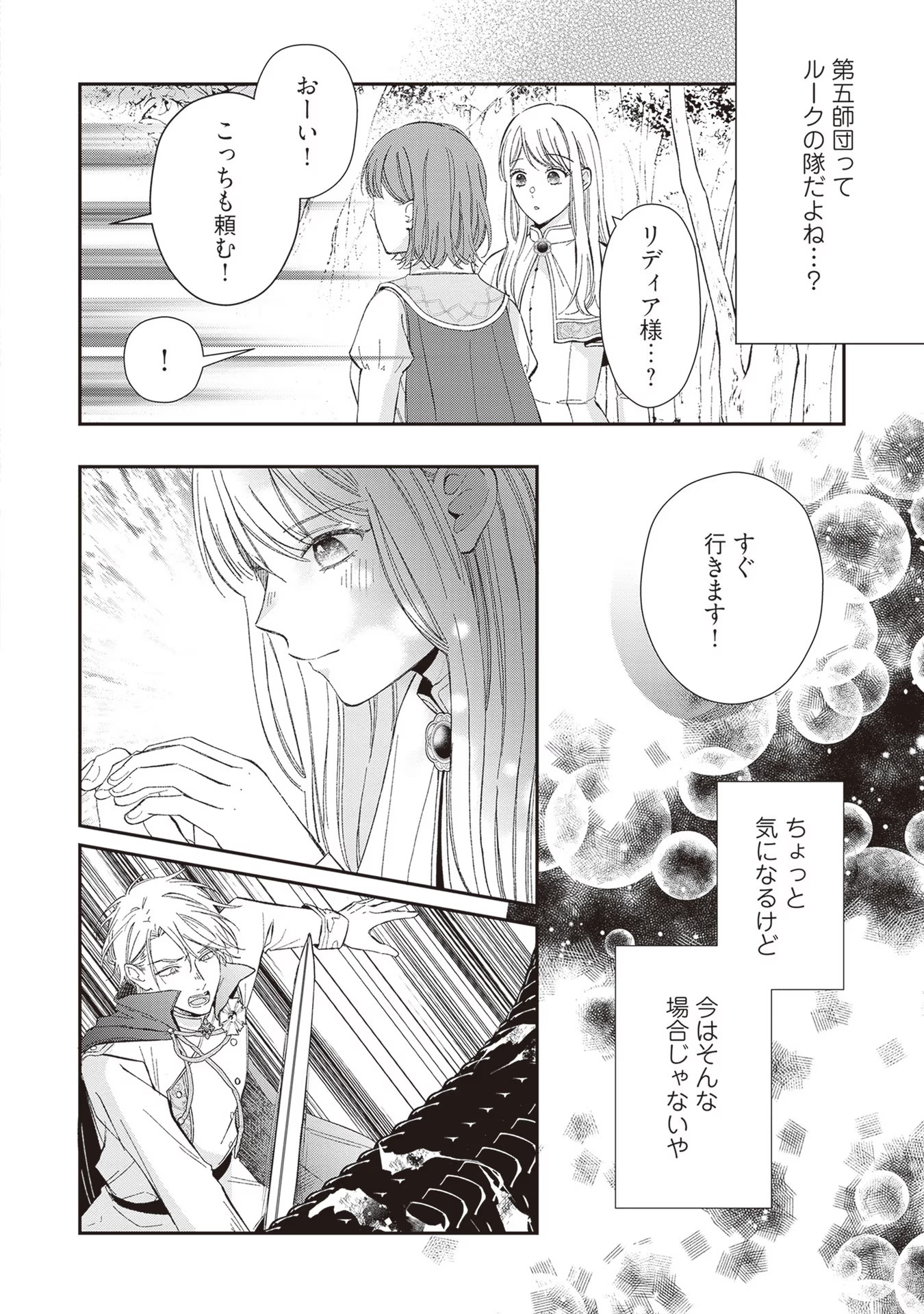 NIDOME NO ISEKAI, SHOUNEN DATTA KARE WA TOSHIUE KISHI NI NARI DEKIAI SHITEKURU Chap 8 - Pic 12