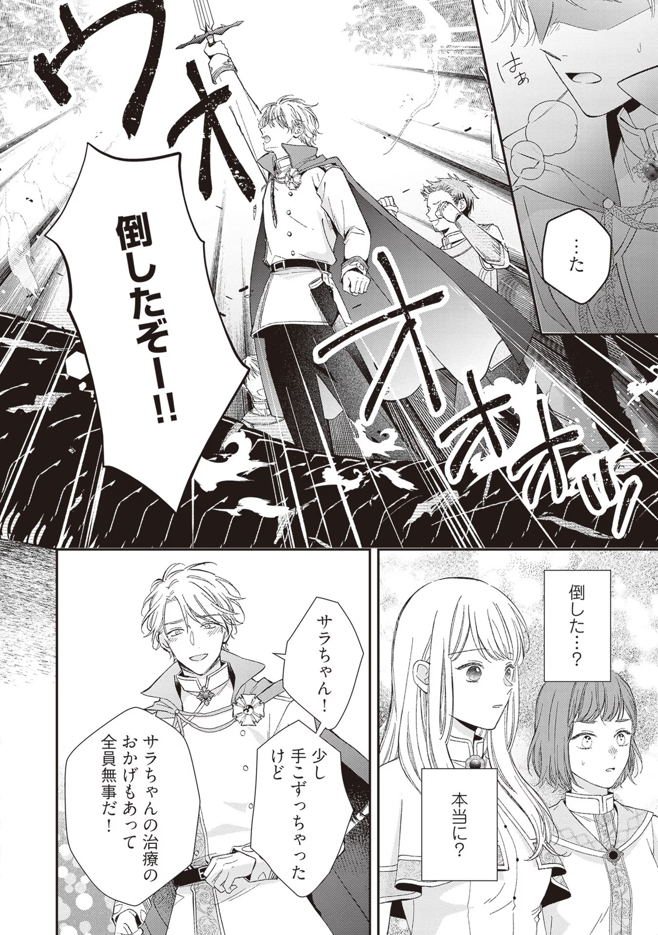 NIDOME NO ISEKAI, SHOUNEN DATTA KARE WA TOSHIUE KISHI NI NARI DEKIAI SHITEKURU Chap 8 - Pic 14