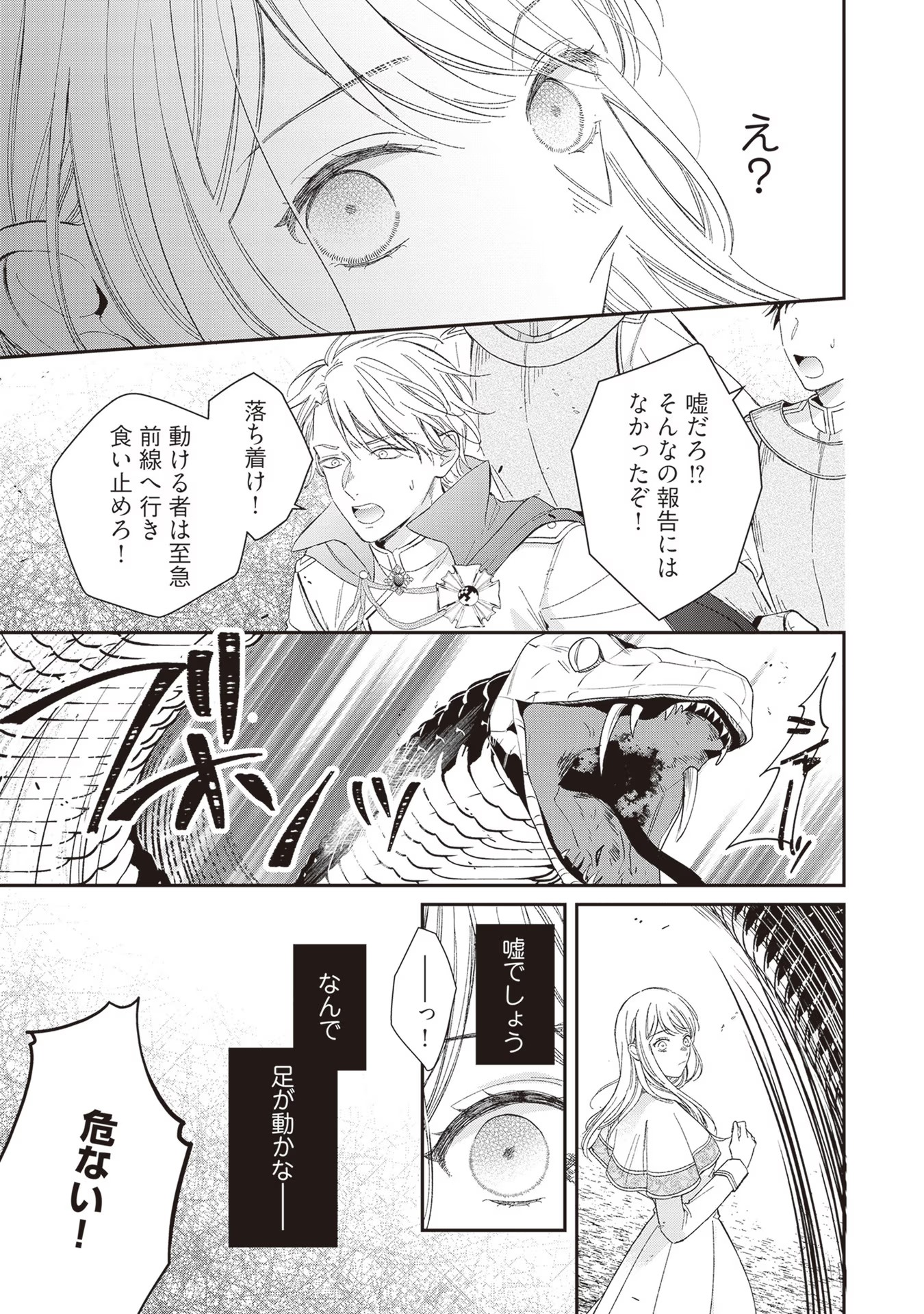 NIDOME NO ISEKAI, SHOUNEN DATTA KARE WA TOSHIUE KISHI NI NARI DEKIAI SHITEKURU Chap 8 - Pic 17