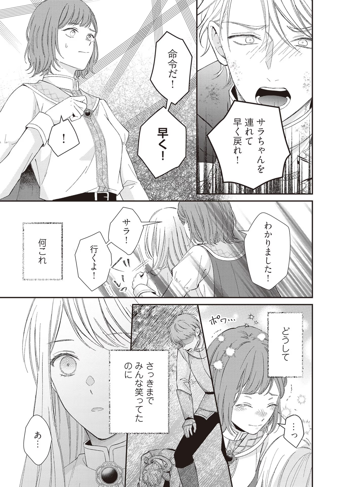 NIDOME NO ISEKAI, SHOUNEN DATTA KARE WA TOSHIUE KISHI NI NARI DEKIAI SHITEKURU Chap 8 - Pic 19