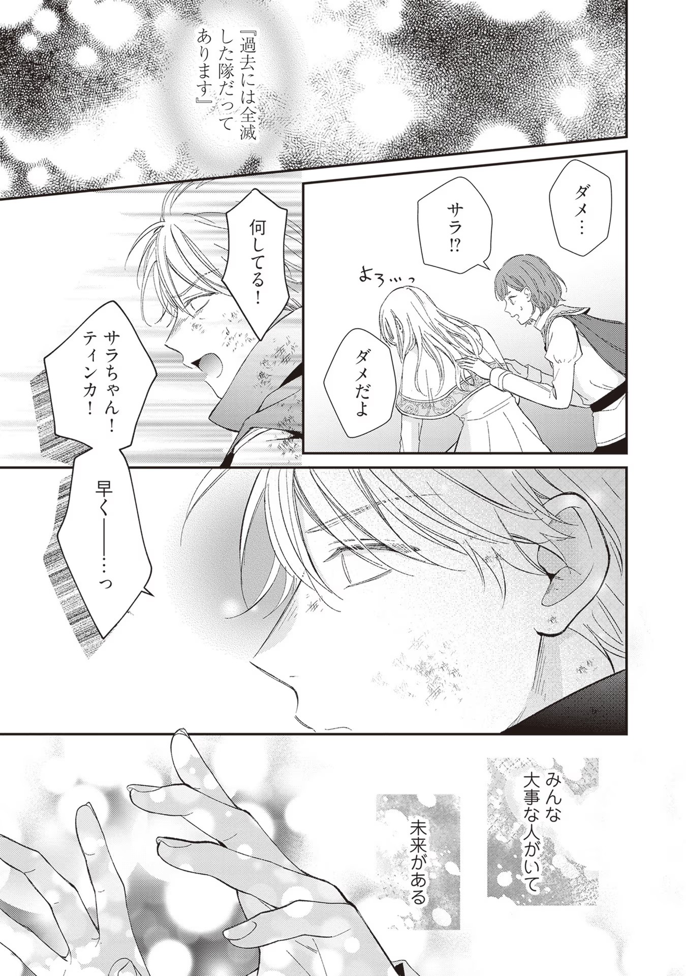 NIDOME NO ISEKAI, SHOUNEN DATTA KARE WA TOSHIUE KISHI NI NARI DEKIAI SHITEKURU Chap 8 - Pic 21