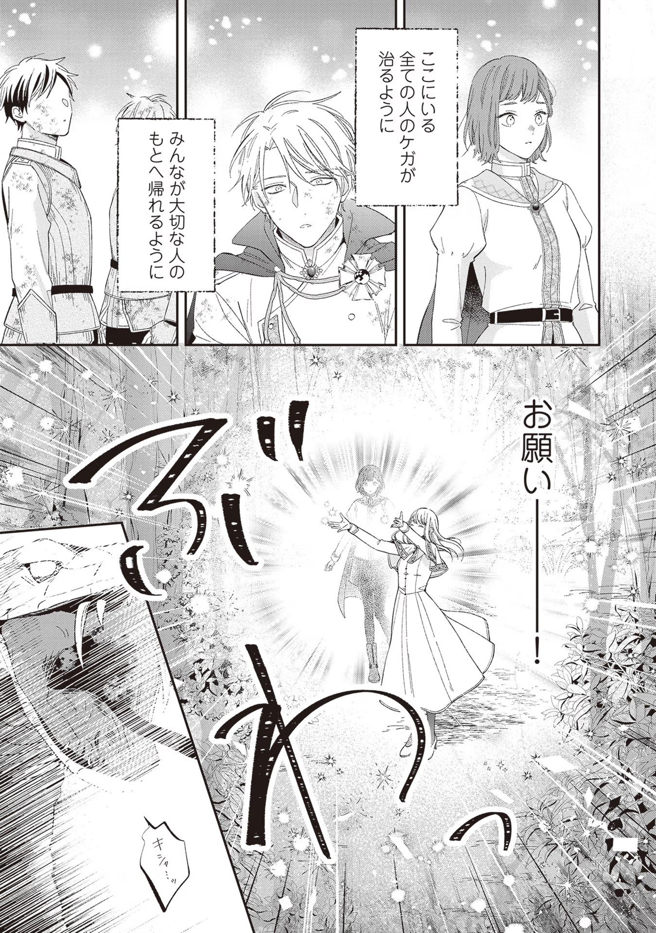 NIDOME NO ISEKAI, SHOUNEN DATTA KARE WA TOSHIUE KISHI NI NARI DEKIAI SHITEKURU Chap 8 - Pic 23