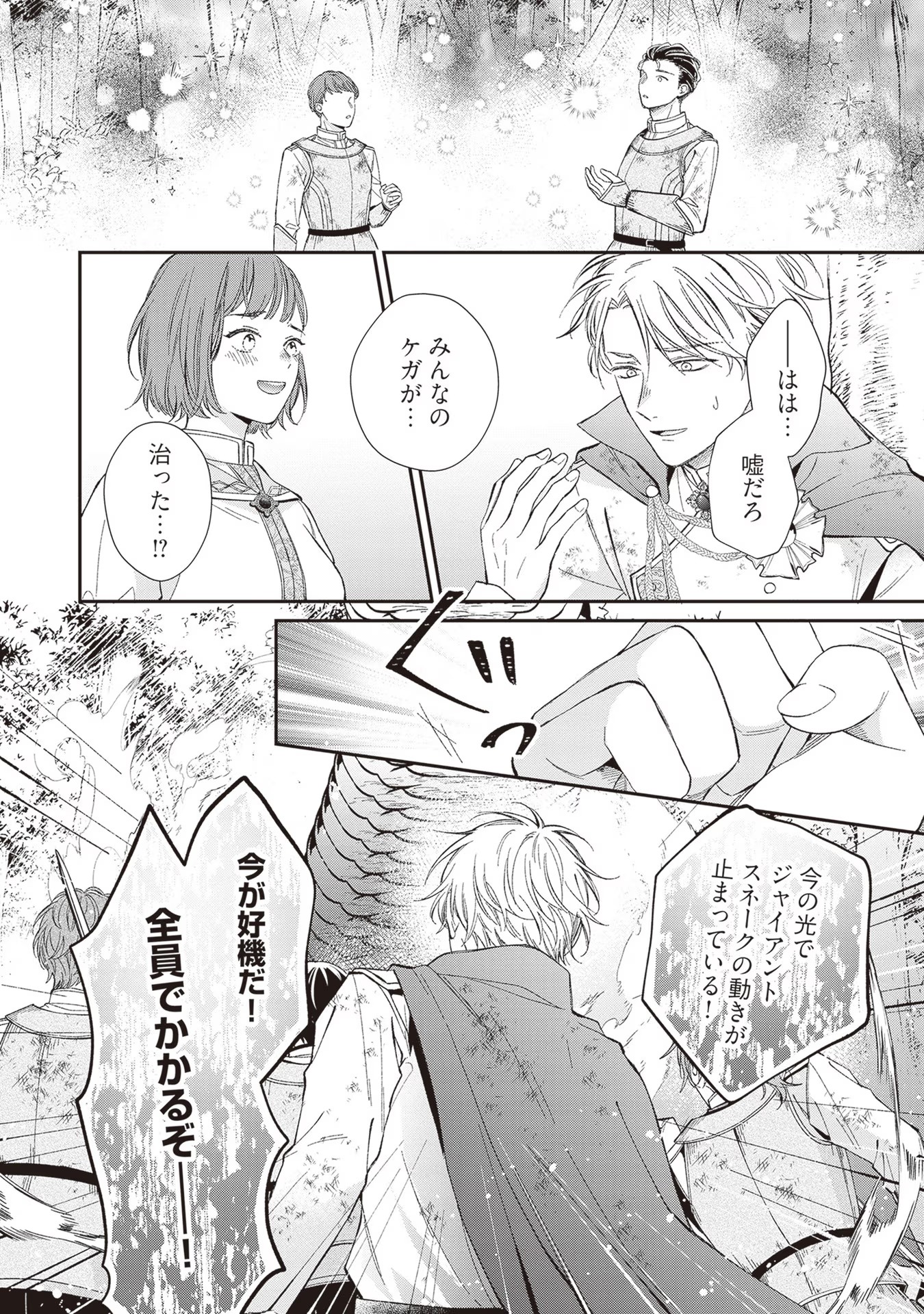 NIDOME NO ISEKAI, SHOUNEN DATTA KARE WA TOSHIUE KISHI NI NARI DEKIAI SHITEKURU Chap 8 - Pic 24