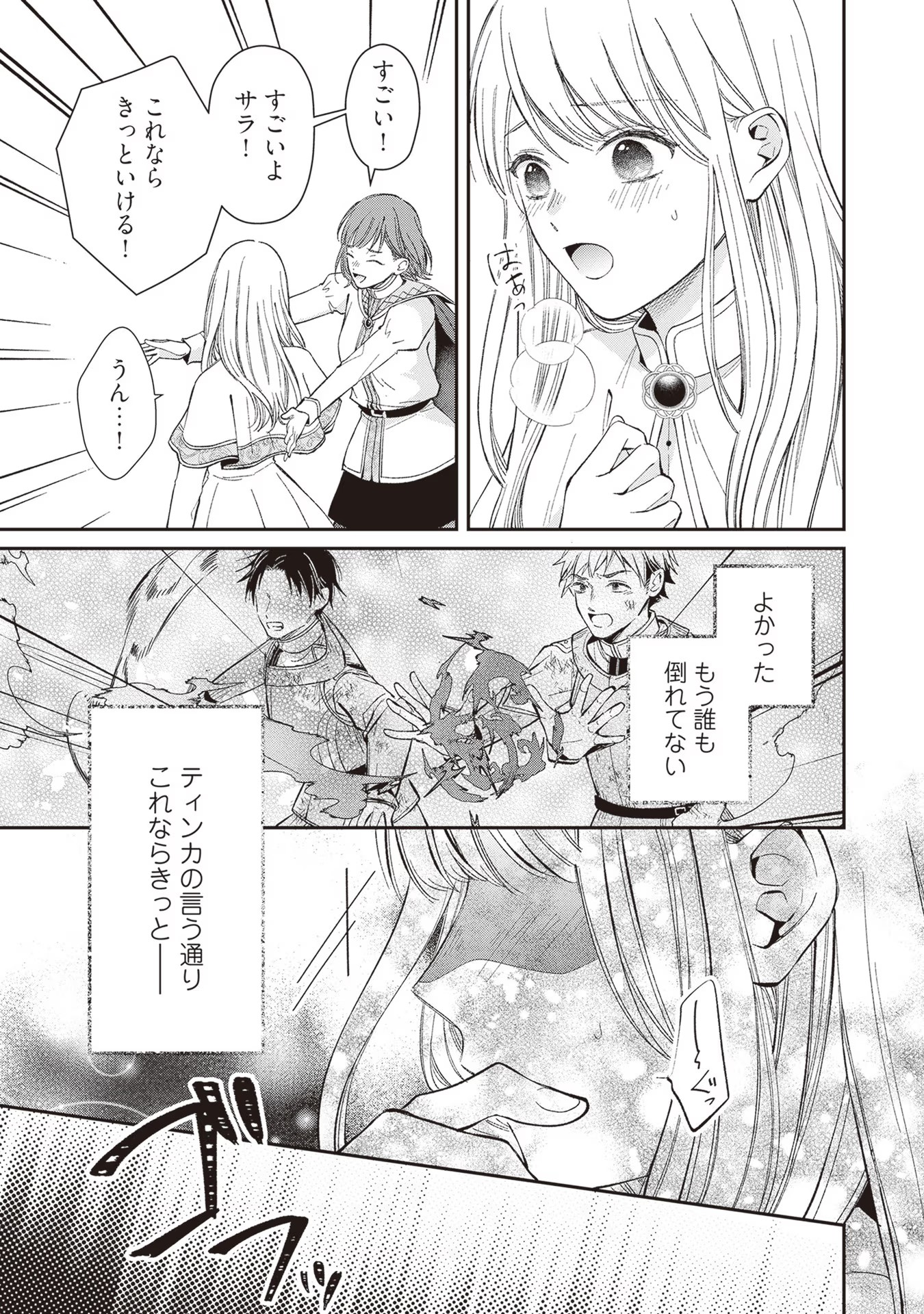 NIDOME NO ISEKAI, SHOUNEN DATTA KARE WA TOSHIUE KISHI NI NARI DEKIAI SHITEKURU Chap 8 - Pic 25