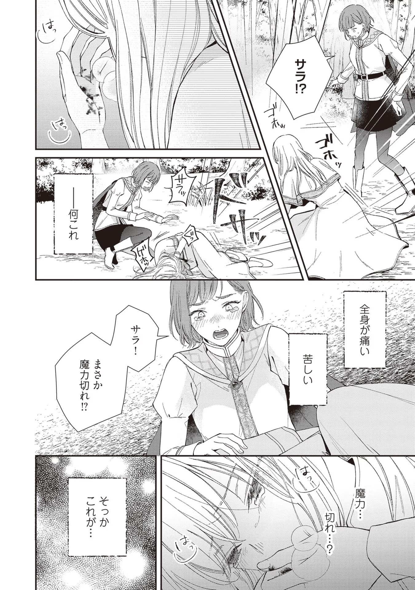 NIDOME NO ISEKAI, SHOUNEN DATTA KARE WA TOSHIUE KISHI NI NARI DEKIAI SHITEKURU Chap 8 - Pic 26