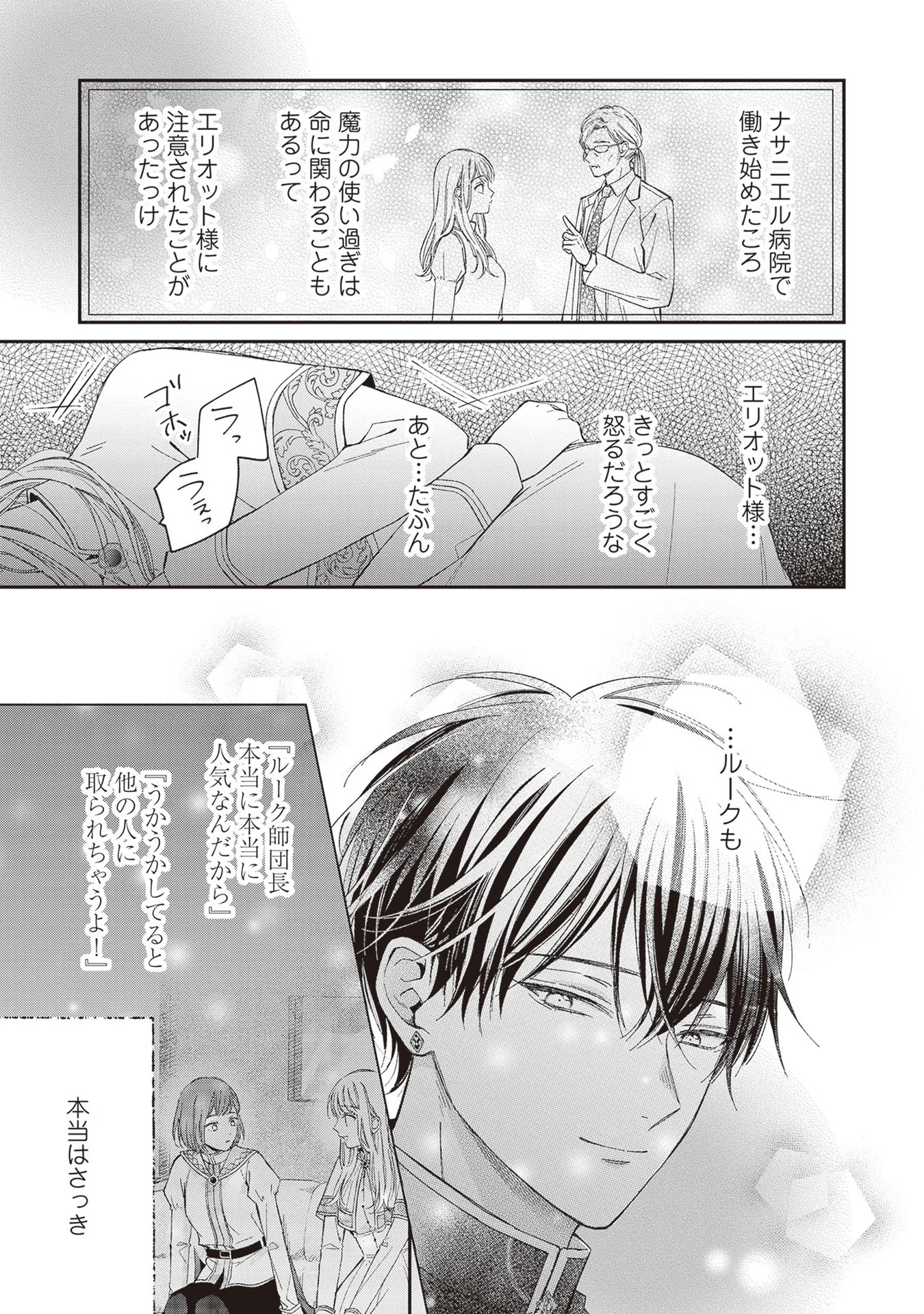 NIDOME NO ISEKAI, SHOUNEN DATTA KARE WA TOSHIUE KISHI NI NARI DEKIAI SHITEKURU Chap 8 - Pic 27
