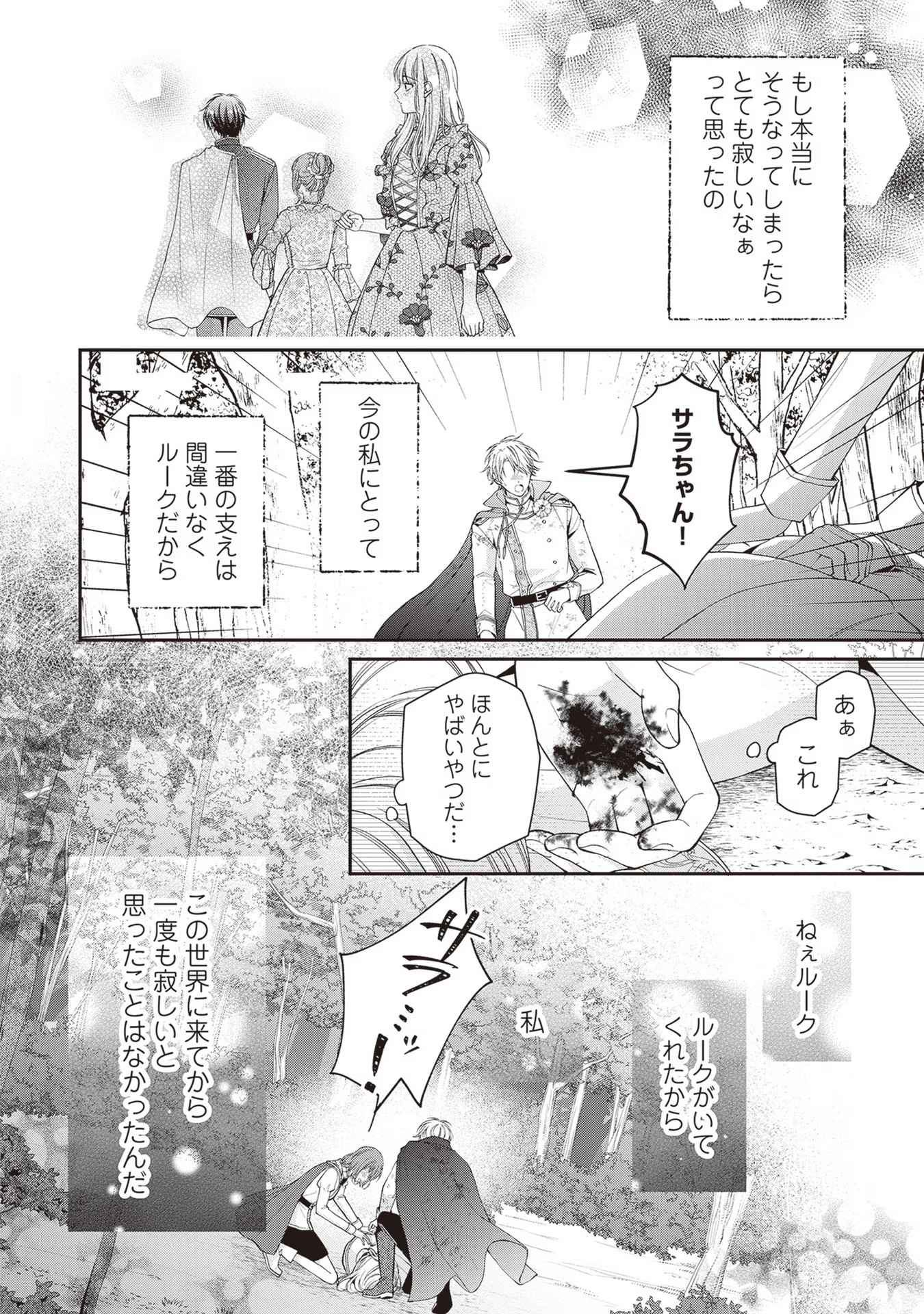 NIDOME NO ISEKAI, SHOUNEN DATTA KARE WA TOSHIUE KISHI NI NARI DEKIAI SHITEKURU Chap 8 - Pic 28