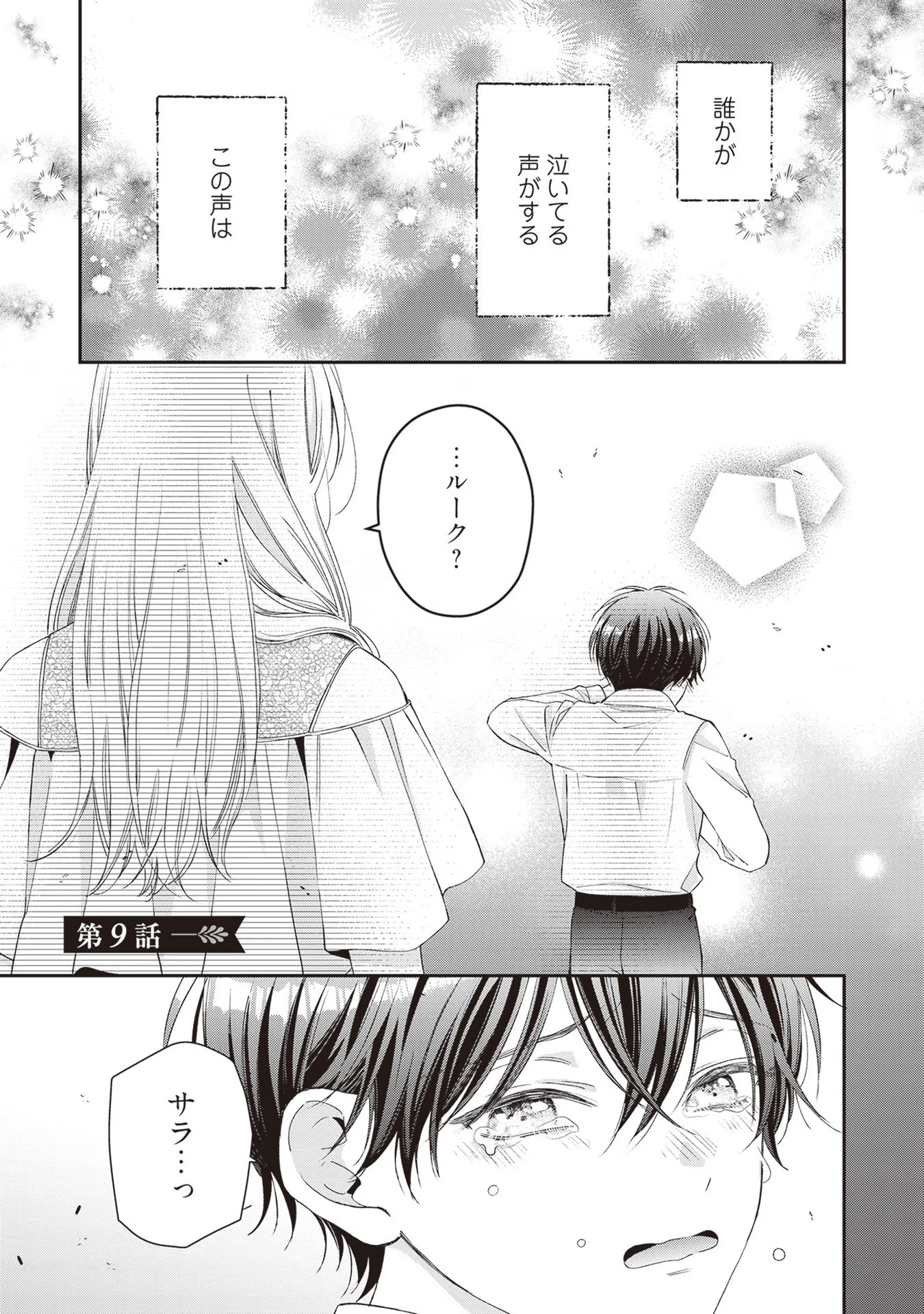 NIDOME NO ISEKAI, SHOUNEN DATTA KARE WA TOSHIUE KISHI NI NARI DEKIAI SHITEKURU Chap 9 - Pic 1