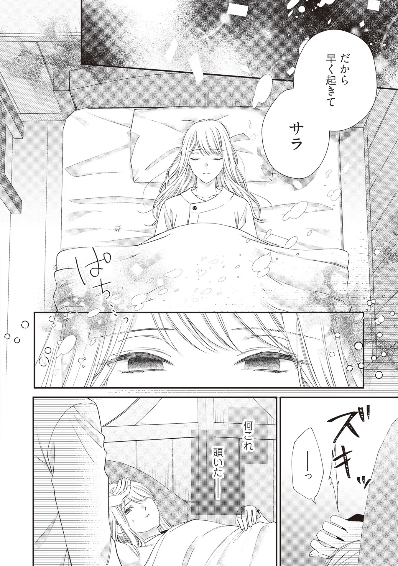 NIDOME NO ISEKAI, SHOUNEN DATTA KARE WA TOSHIUE KISHI NI NARI DEKIAI SHITEKURU Chap 9 - Pic 4