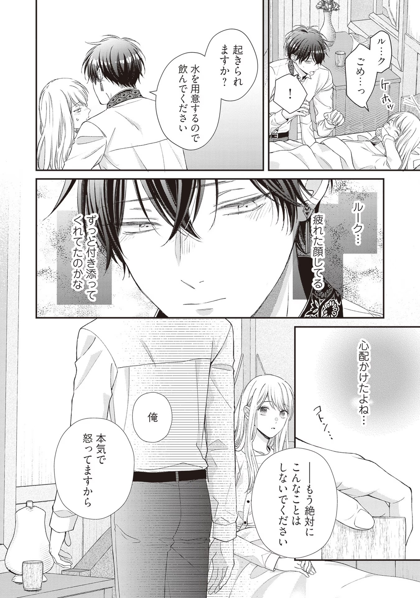 NIDOME NO ISEKAI, SHOUNEN DATTA KARE WA TOSHIUE KISHI NI NARI DEKIAI SHITEKURU Chap 9 - Pic 6