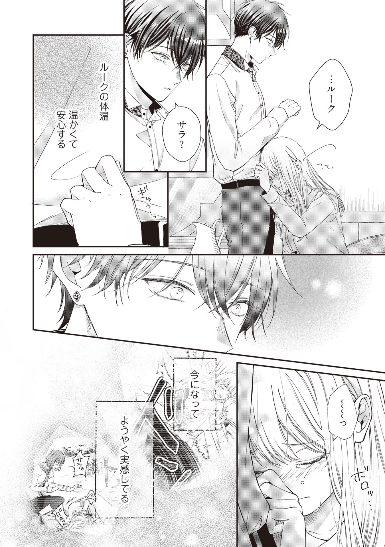 NIDOME NO ISEKAI, SHOUNEN DATTA KARE WA TOSHIUE KISHI NI NARI DEKIAI SHITEKURU Chap 9 - Pic 8