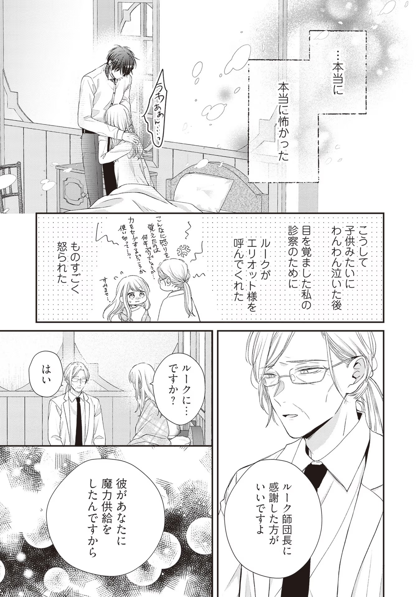 NIDOME NO ISEKAI, SHOUNEN DATTA KARE WA TOSHIUE KISHI NI NARI DEKIAI SHITEKURU Chap 9 - Pic 9