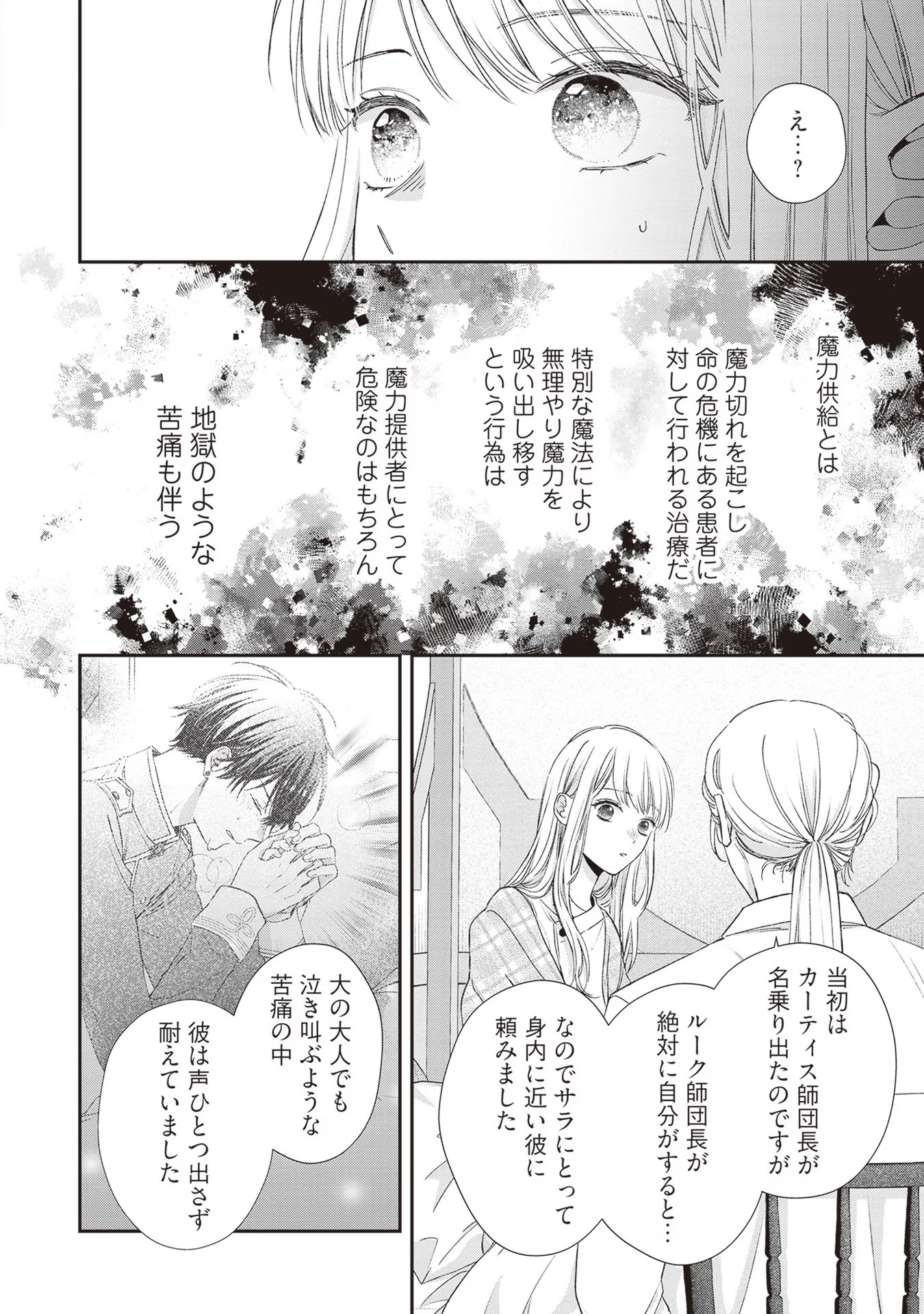 NIDOME NO ISEKAI, SHOUNEN DATTA KARE WA TOSHIUE KISHI NI NARI DEKIAI SHITEKURU Chap 9 - Pic 10