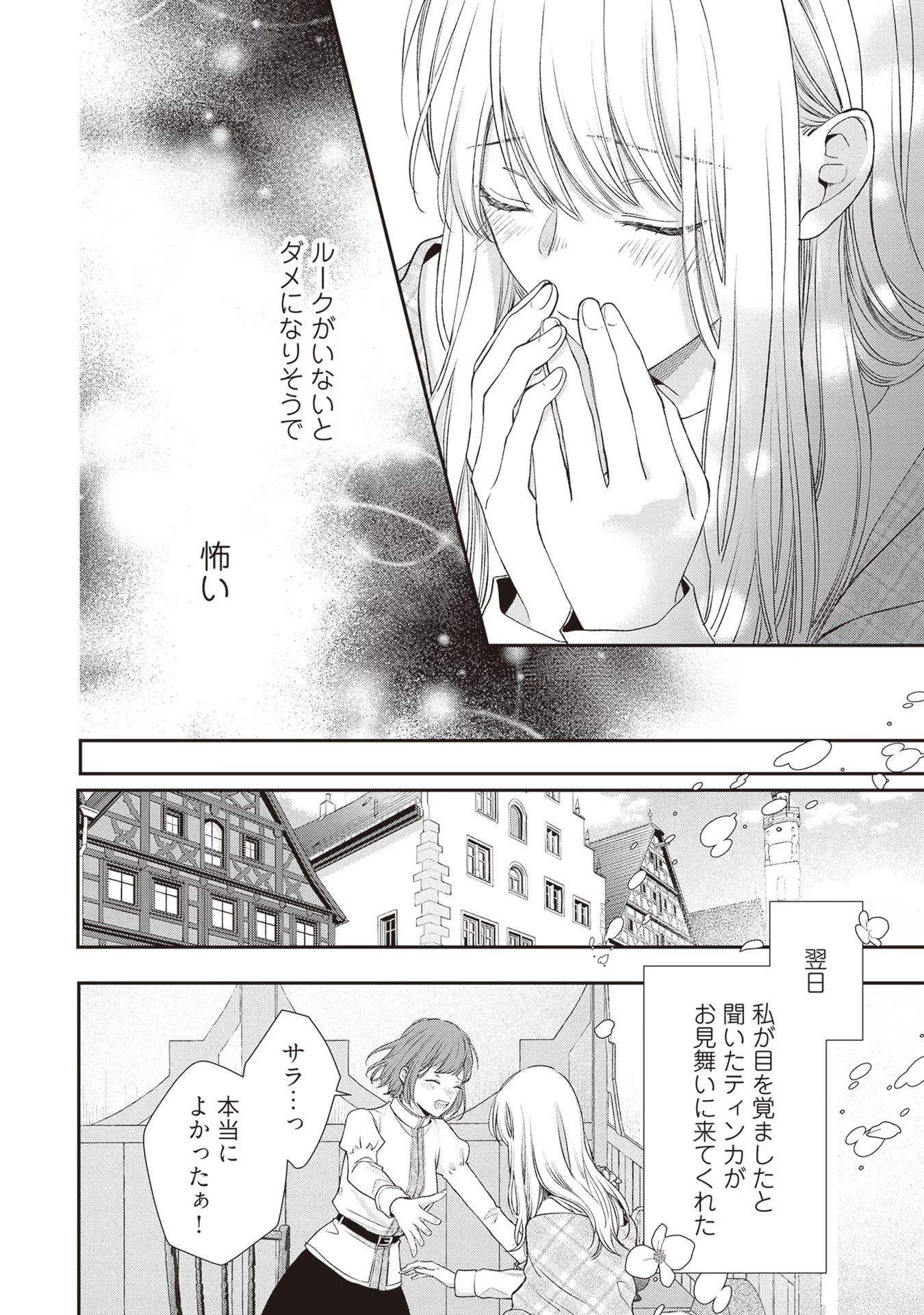 NIDOME NO ISEKAI, SHOUNEN DATTA KARE WA TOSHIUE KISHI NI NARI DEKIAI SHITEKURU Chap 9 - Pic 12