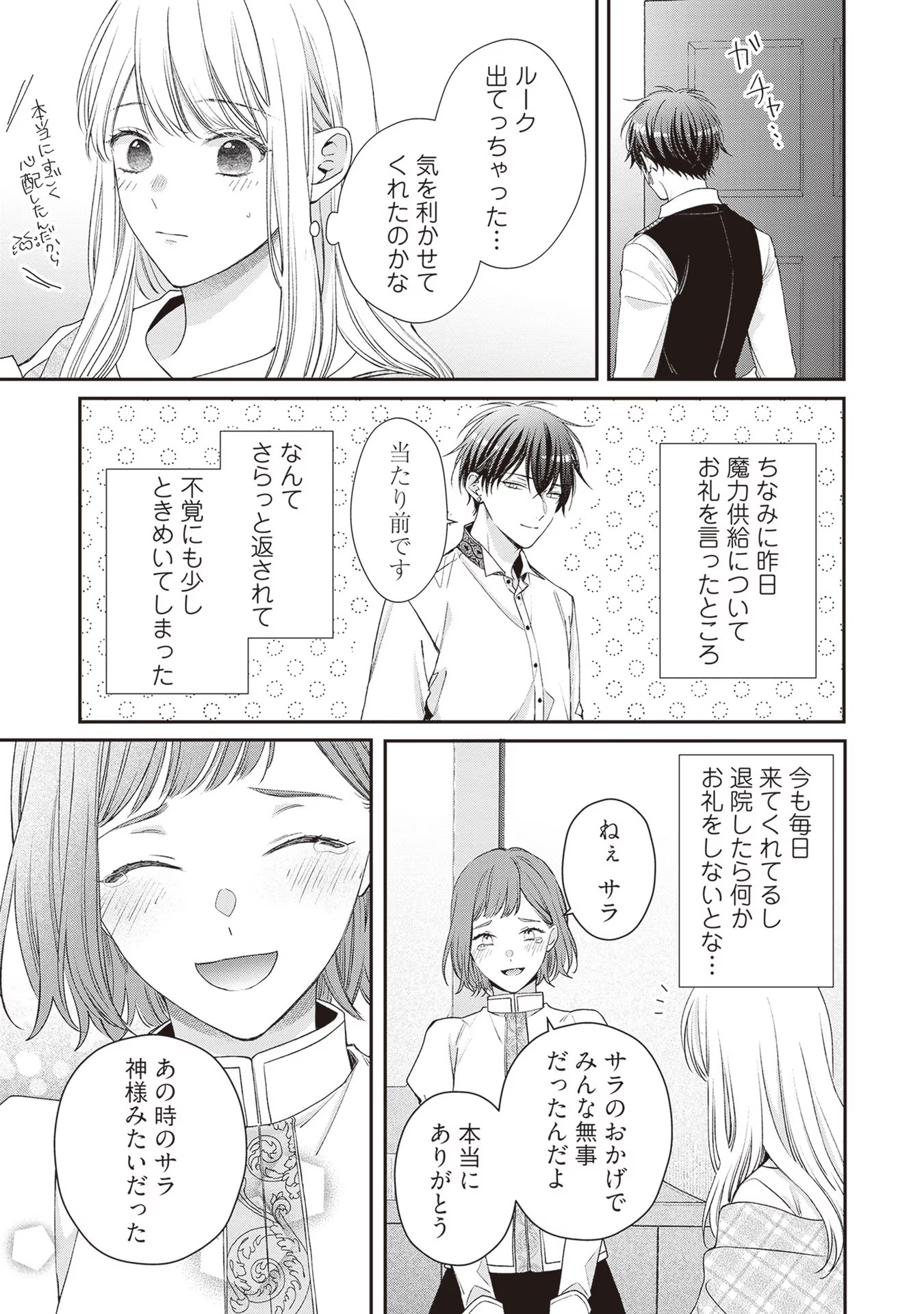 NIDOME NO ISEKAI, SHOUNEN DATTA KARE WA TOSHIUE KISHI NI NARI DEKIAI SHITEKURU Chap 9 - Pic 13