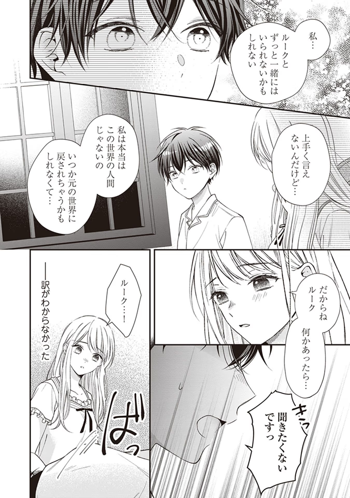 NIDOME NO ISEKAI, SHOUNEN DATTA KARE WA TOSHIUE KISHI NI NARI DEKIAI SHITEKURU Chap 4 - Pic 4
