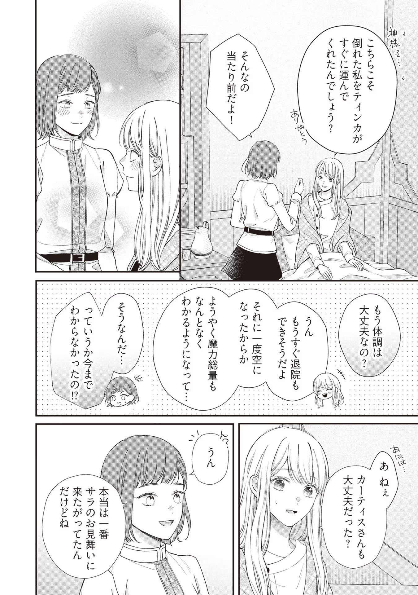 NIDOME NO ISEKAI, SHOUNEN DATTA KARE WA TOSHIUE KISHI NI NARI DEKIAI SHITEKURU Chap 9 - Pic 14
