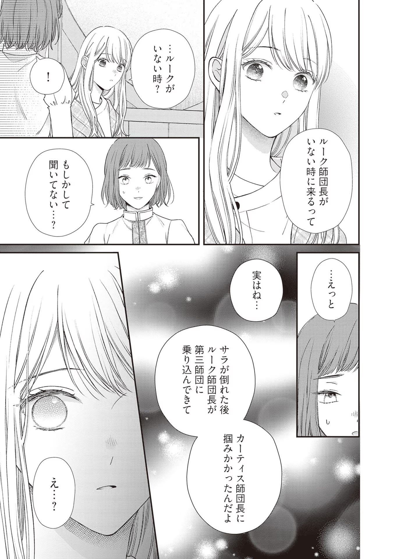 NIDOME NO ISEKAI, SHOUNEN DATTA KARE WA TOSHIUE KISHI NI NARI DEKIAI SHITEKURU Chap 9 - Pic 15
