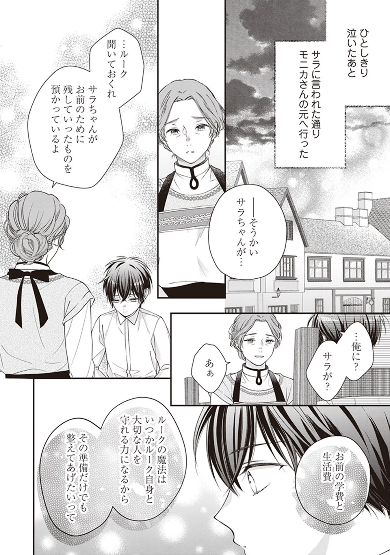 NIDOME NO ISEKAI, SHOUNEN DATTA KARE WA TOSHIUE KISHI NI NARI DEKIAI SHITEKURU Chap 4 - Pic 6